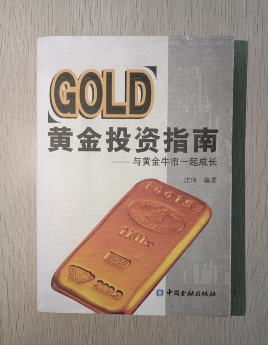 黃金投資指南:與黃金牛市一起成長