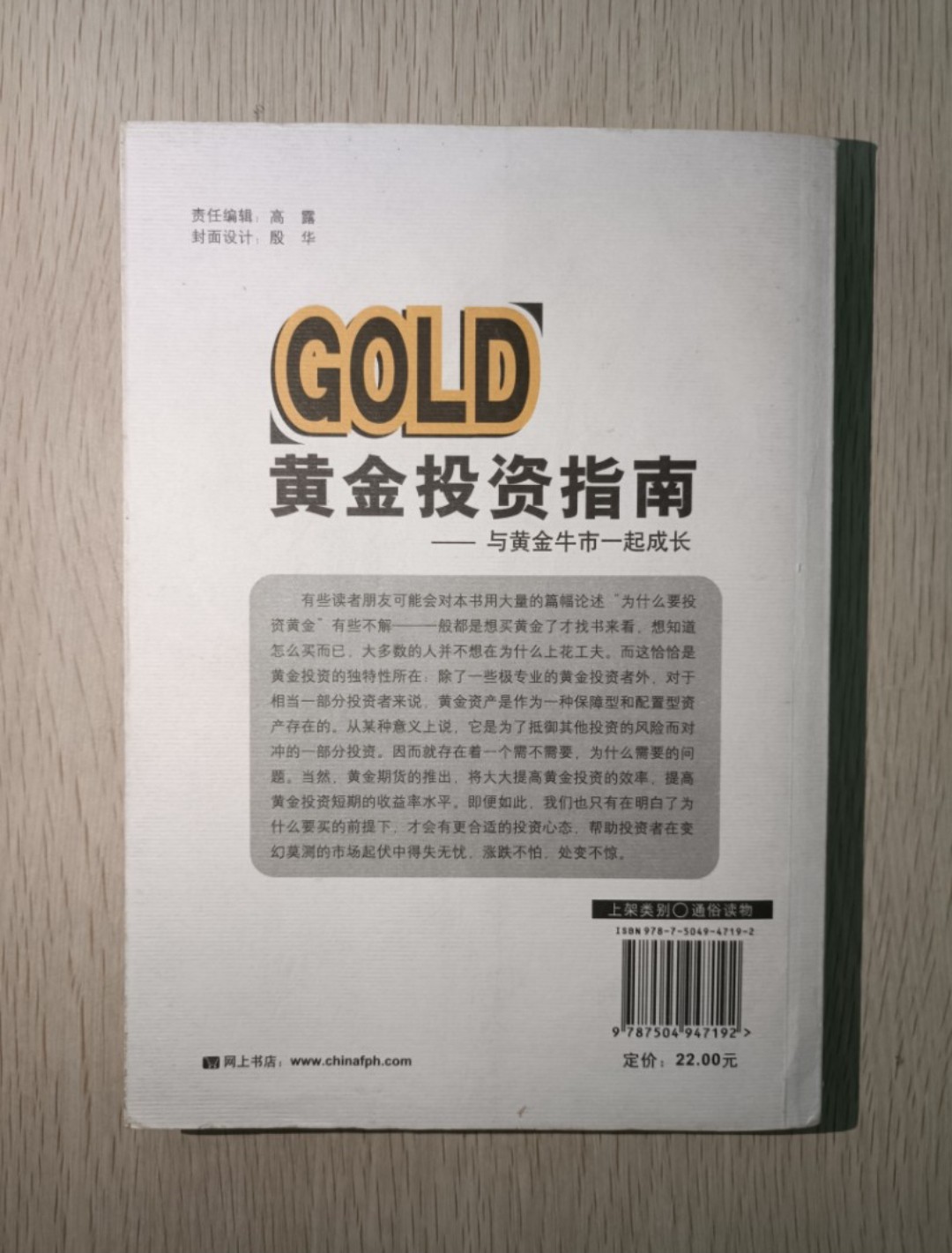 黃金投資指南：與黃金牛市一起成長 - 2