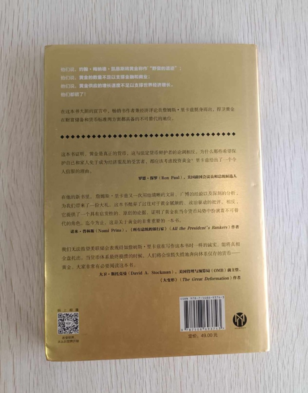 黃金投資新世代 ( The New Case for Gold )：貨幣戰爭已經過時，黃金之戰才是未來！ - 2