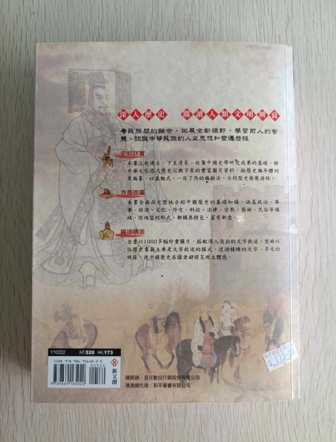 圖解中國通史大全 ( 彩圖版 )：大量的文字敘述和考據證明，配搭 1500 多幅精美的彩色圖片，完整紀錄下穿梭 5000 多年的中國歷史大事件！ - 2