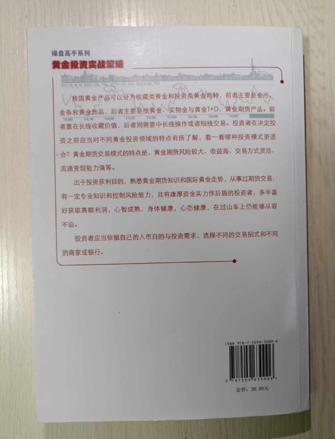 黃金投資實戰策略 - 2