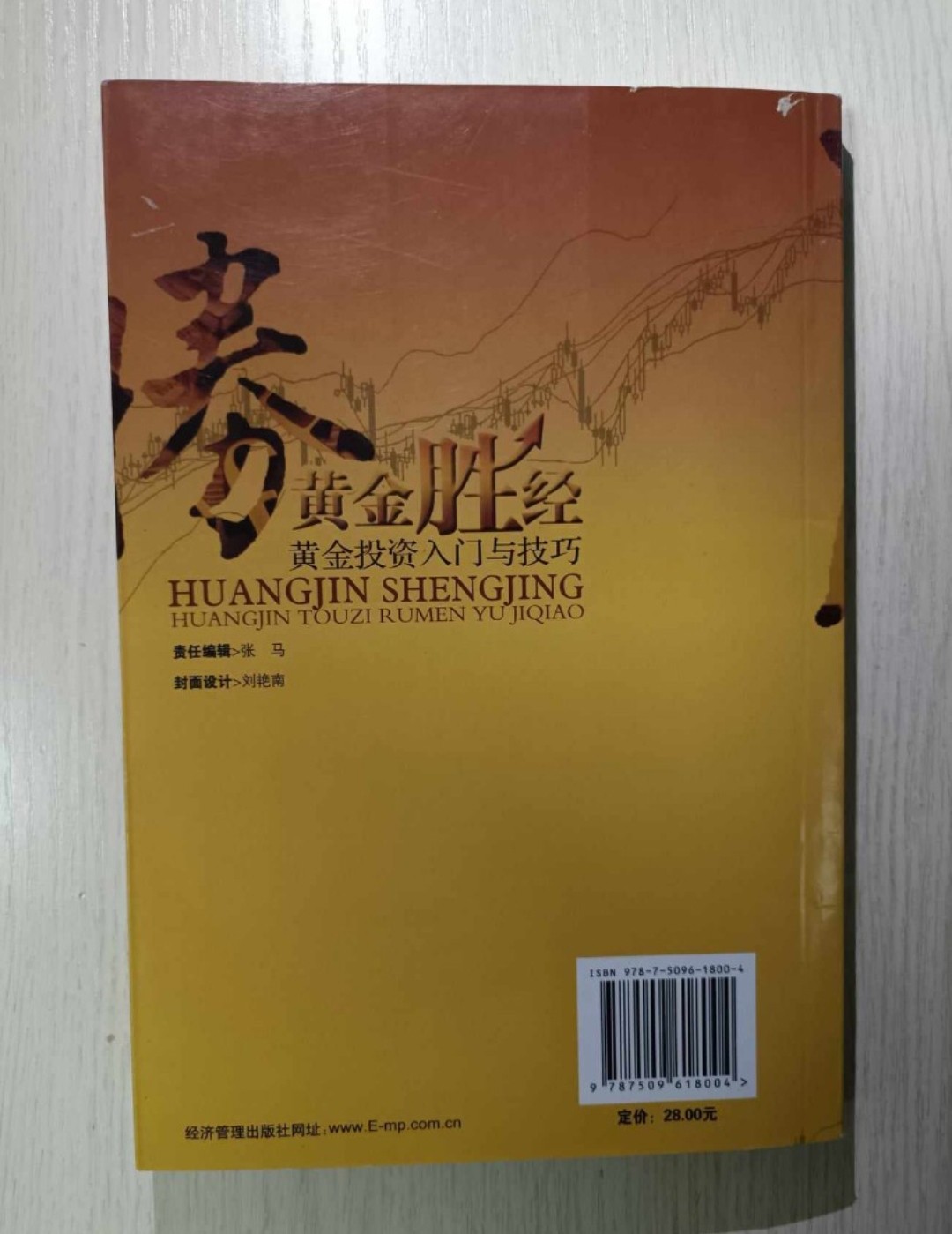 黃金投資實戰策略 - 2