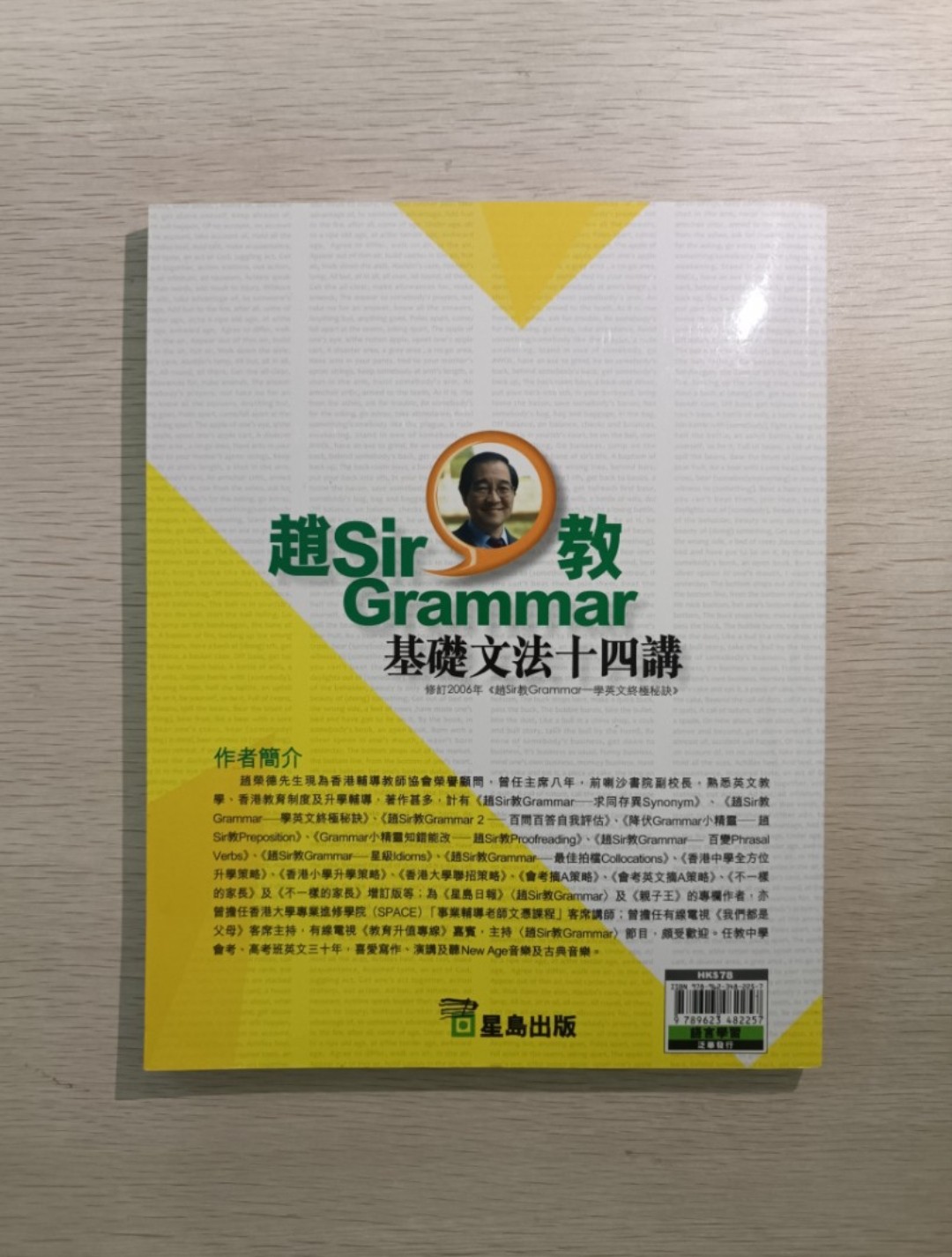 [ DSE ] 好學生自修系列 趙 Sir 教 Grammar 基礎文化十四講 ：學懂英文文法，打好英文基礎。什麼時候用 a，什麼時候用 an，什麼時候用 the？何謂動名詞 ( 修訂 2006 年 -  " 趙 Sir 教 Grammar - 學英文終極秘訣 " ) - 趙榮德 - 2