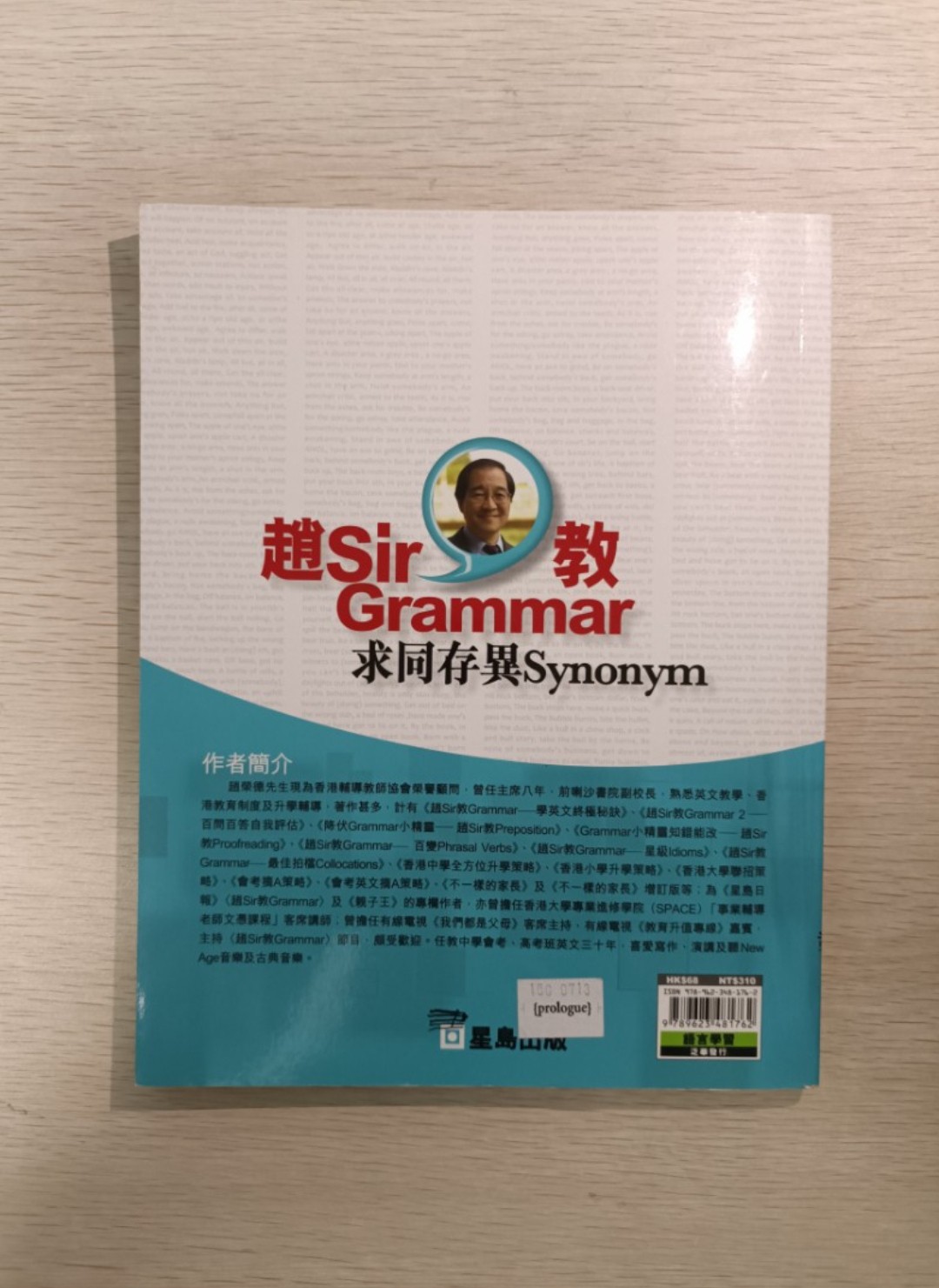 [ DSE ] 好學生自修系列 趙 Sir 教 Grammar 求同存異 Synonym：形容一個人有能力除了用 able 之外，還有什麼同義詞？Carry 和 bring 又有何異同？你喜歡 dream, fantasy, 還是 reverie？一起求同存異，build up your vocabulary - 趙榮德 - 2