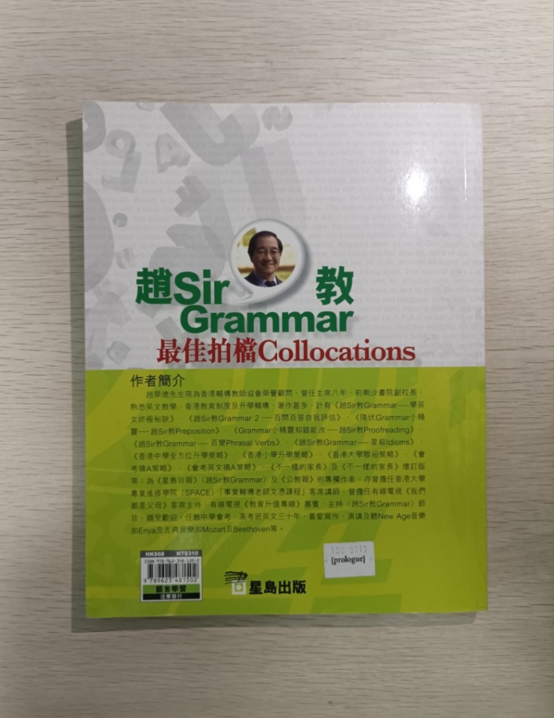 [ DSE ] 好學生自修系列 趙 Sir 教 Grammar 最佳拍檔 Collocations：只有 positive 這種 attitude 嗎？除了 hit the ball 外可以 strike 嗎？原來 challenge 可以 meet 也可以 face。一起學好 Collocations make your day - 趙榮德 - 2