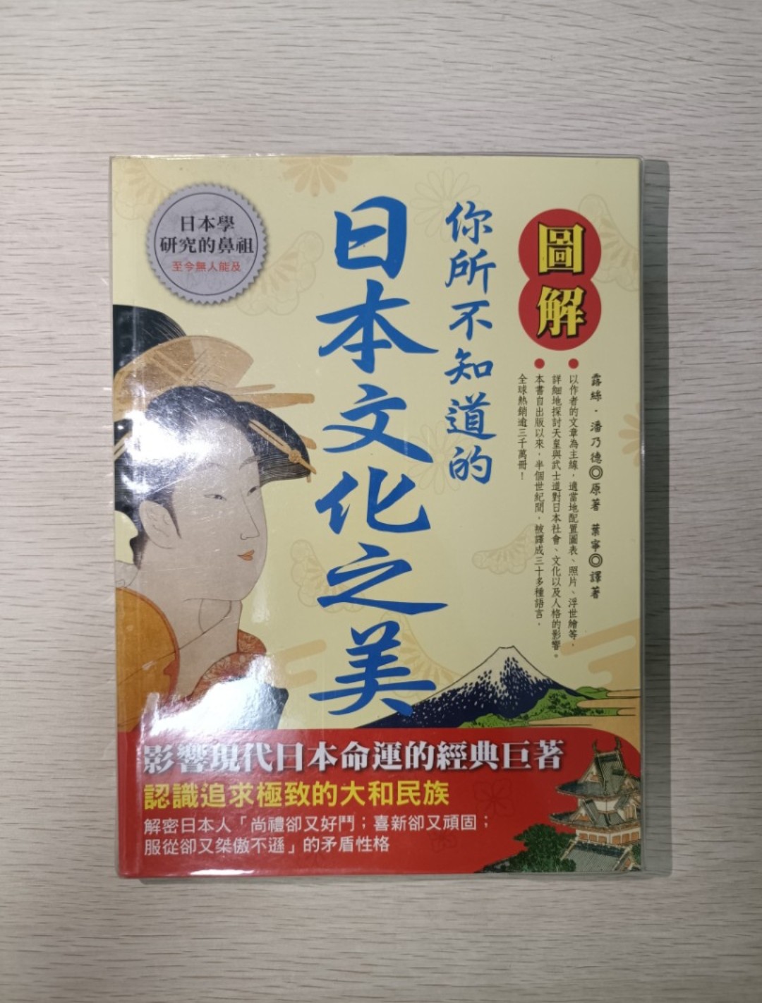 [ 正版 ] 圖解經絡的秘密 ( 新版 )：更便捷、最速效的、最悠久的祛病保健特效秘訣！做自己的健康管理師，輕鬆調出好體質！