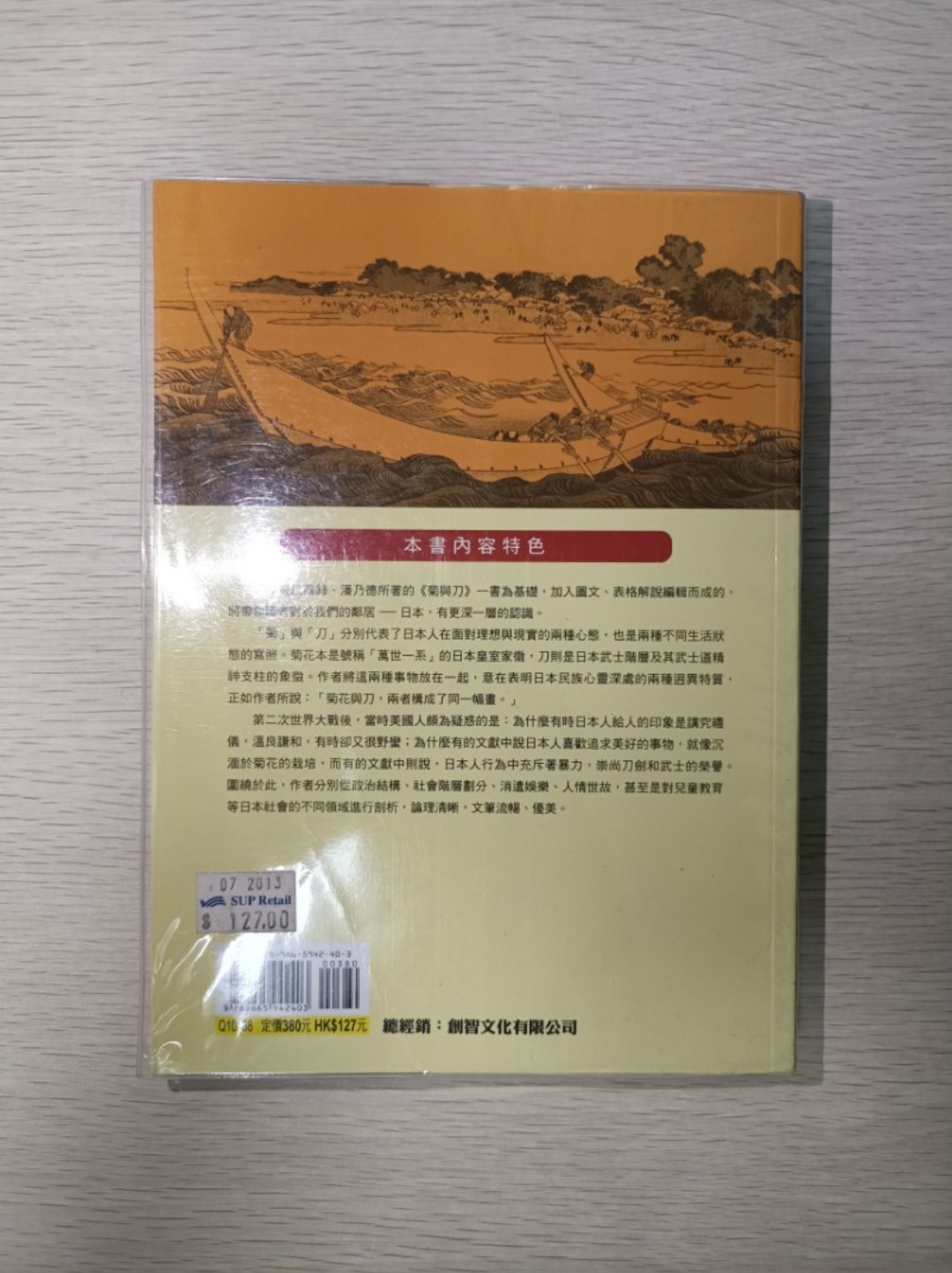 [ 正版 ] 圖解經絡的秘密 ( 新版 )：更便捷、最速效的、最悠久的祛病保健特效秘訣！做自己的健康管理師，輕鬆調出好體質！ - 2