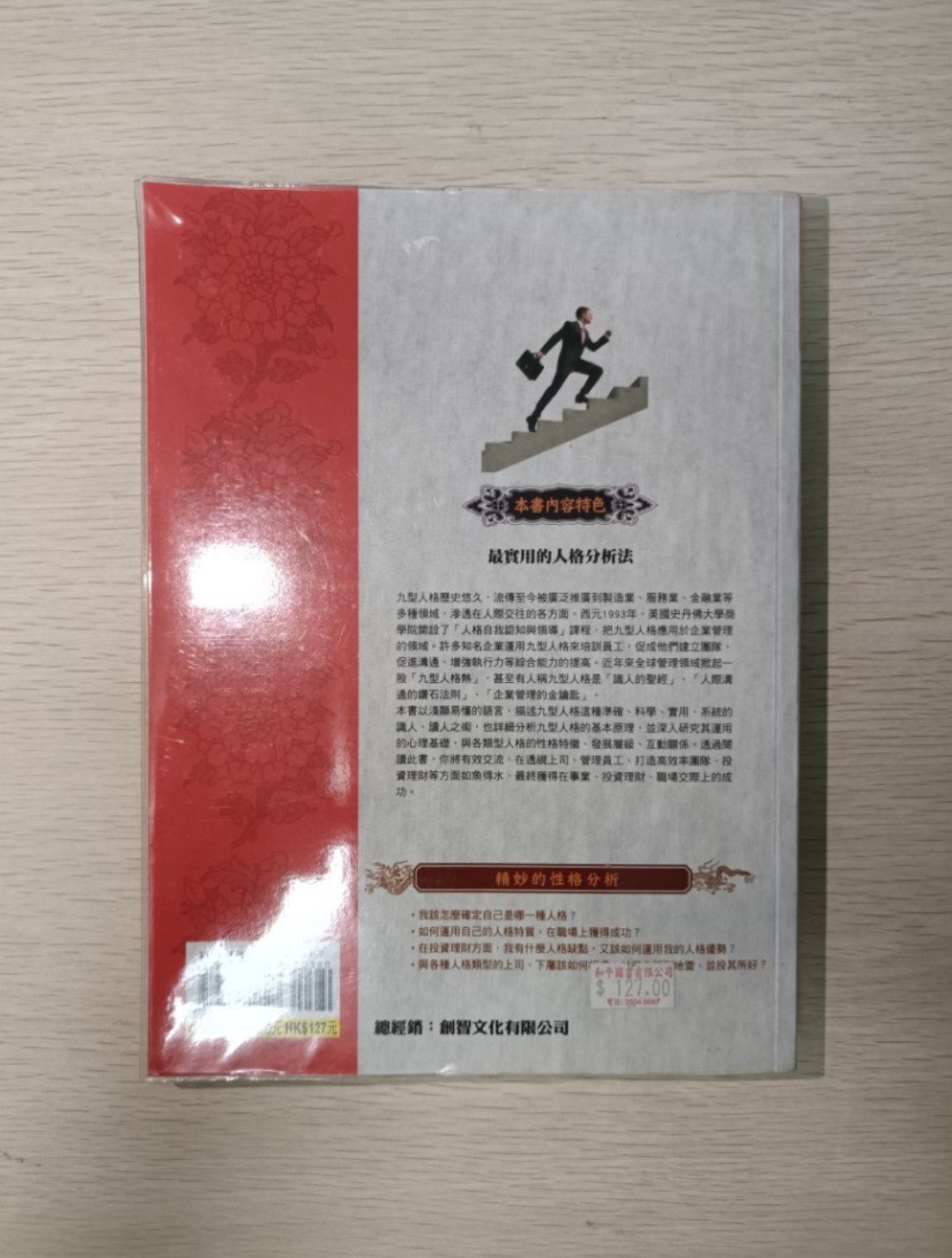 [ 正版 ] 圖解九型人格 ( 職場與投資 )：速讀性格，掌握人格特點，讓職涯更順暢、投資理財更準確！掌握性格優缺點，創造職場與投資優勢！ - 2