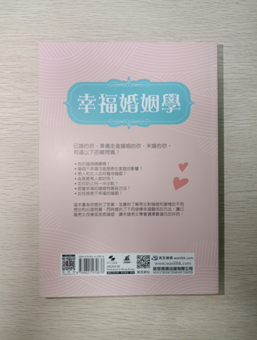 幸福婚姻學：讓已婚男女、未婚男女，掌握與另一半經營幸福關係的方法！教你如何修煉婚姻的 30 堂課！ - 2