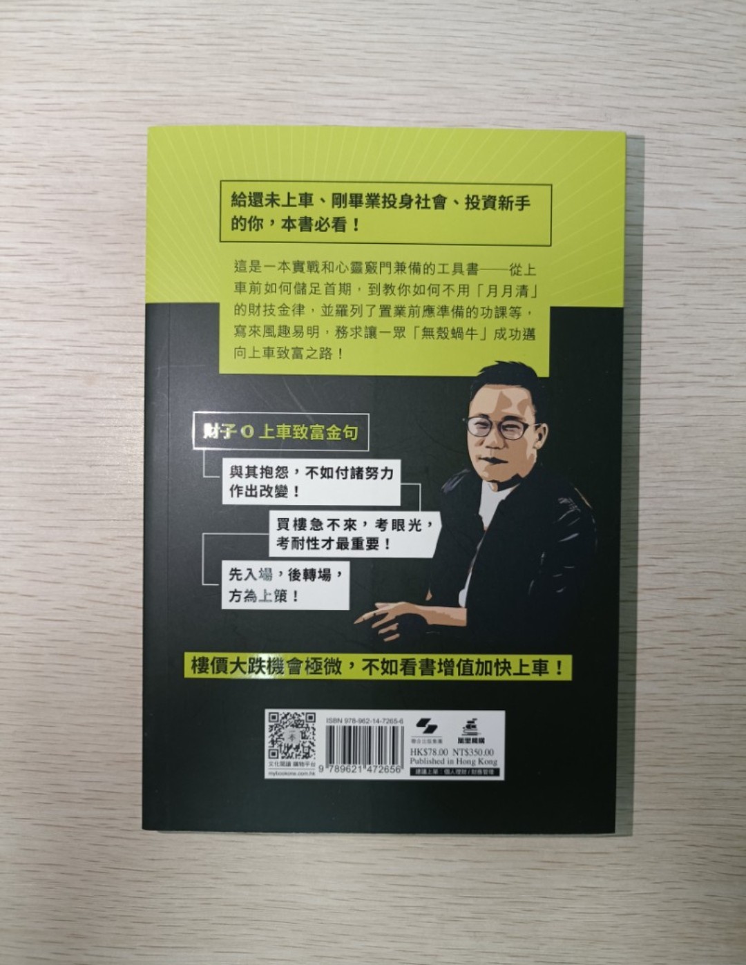 才子 0 之上車致富通勝：給還未上車、剛畢業投身社會、投資新手的你，本書必看！ - 2