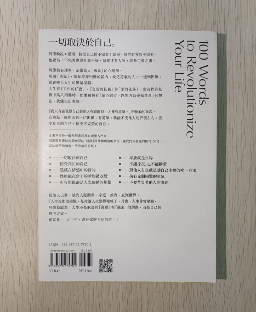 [ 正版 ] 接受不完美的勇氣：阿德勒 100 句人生革命 ( ALFRED ADLER 100 Words to Revolutionize Your Life ) - 小倉廣 - 2