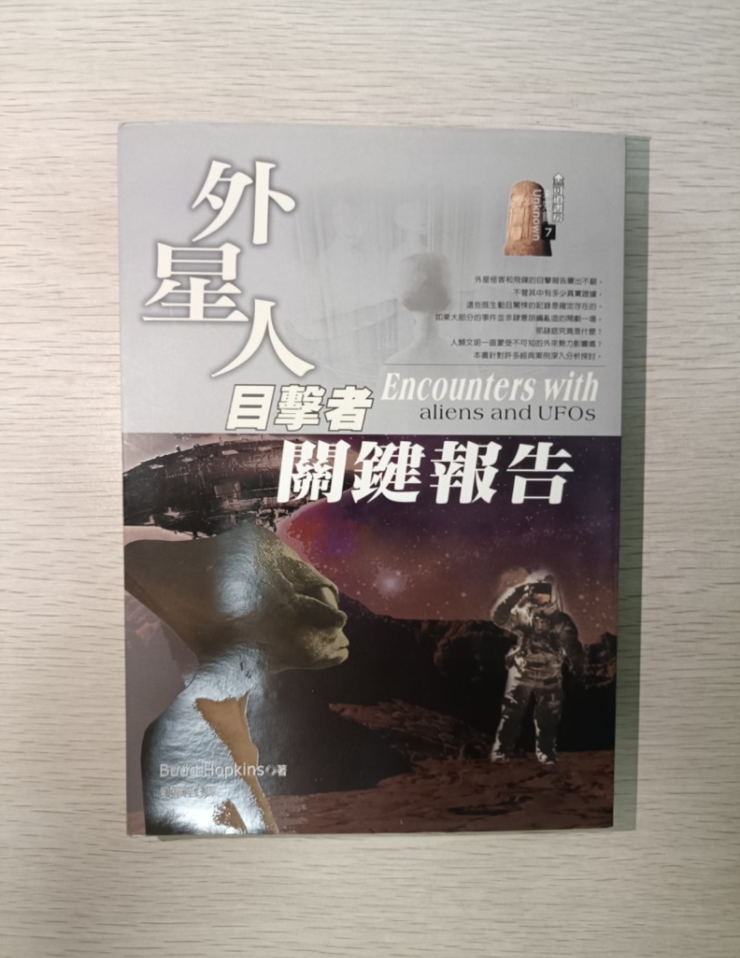 [ 正版 ] 外星人目擊者關鍵報告 ( Encounters with aliens and UFOs )