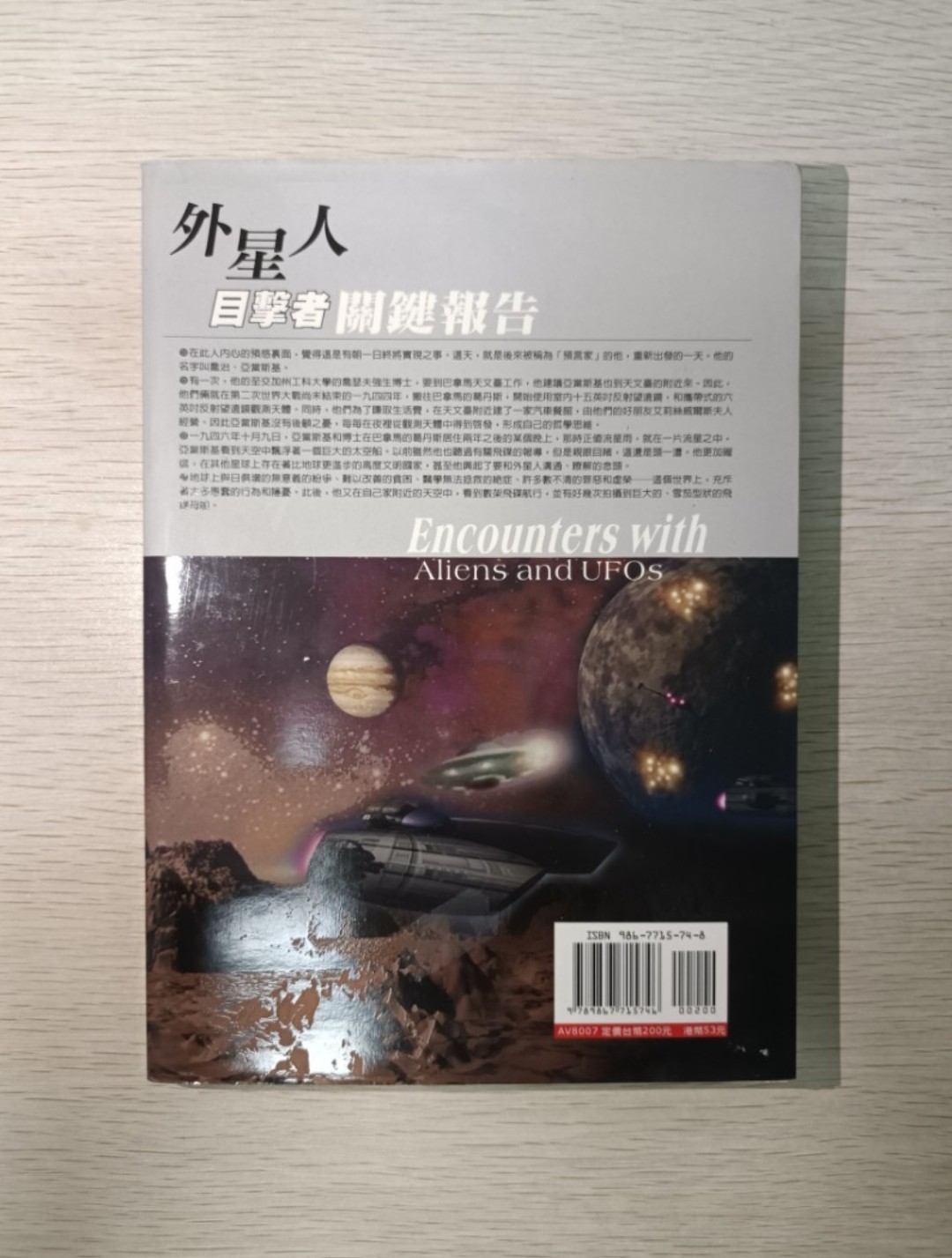 [ 正版 ] 外星人目擊者關鍵報告 ( Encounters with aliens and UFOs ) - 2