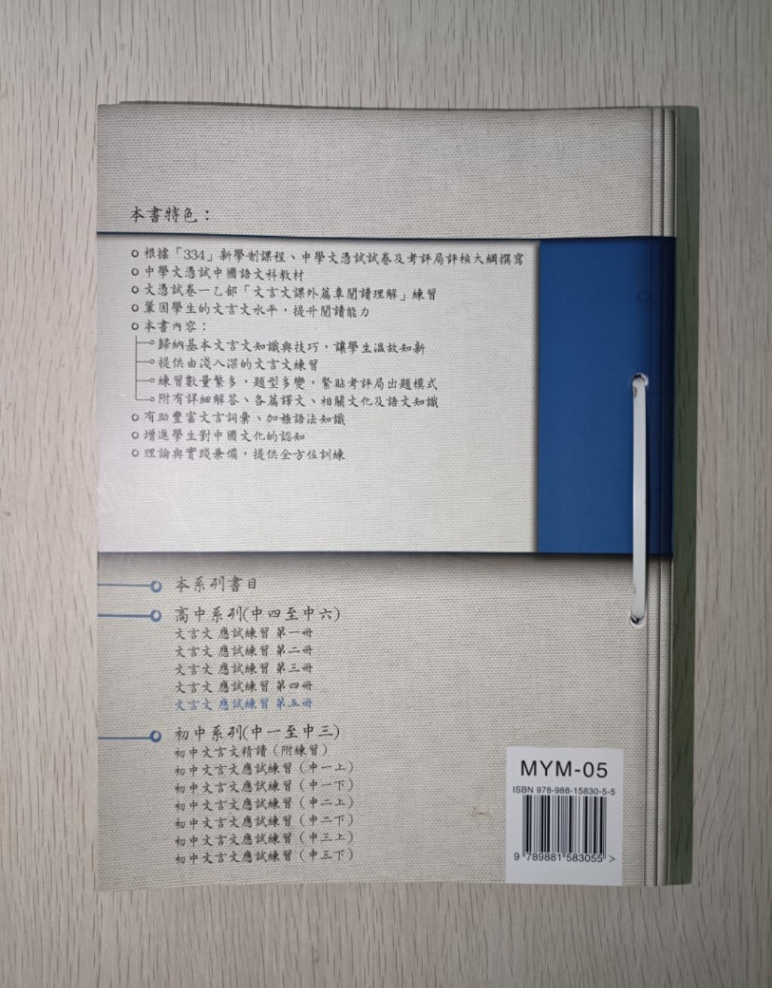 香港中學文憑考試 DSE 中國語文 應試練習 試卷一 閱讀能力 課外篇章部分 增訂八版 ( 第五冊 ) - 2