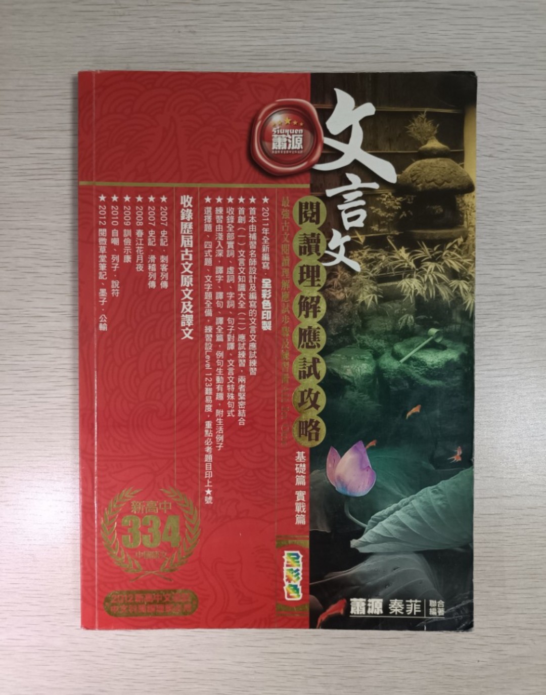 蕭源 DSE 文言文 閱讀理解應試攻略 ( 基礎篇 & 實踐篇 )