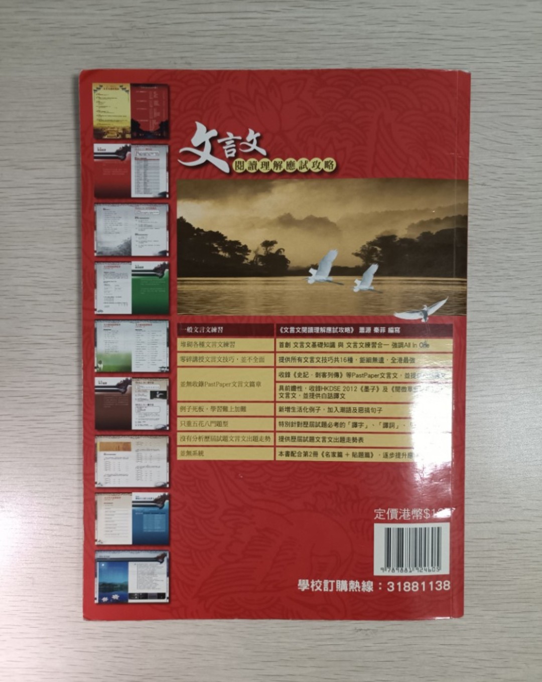 蕭源 DSE 文言文 閱讀理解應試攻略 ( 基礎篇 & 實踐篇 ) - 2