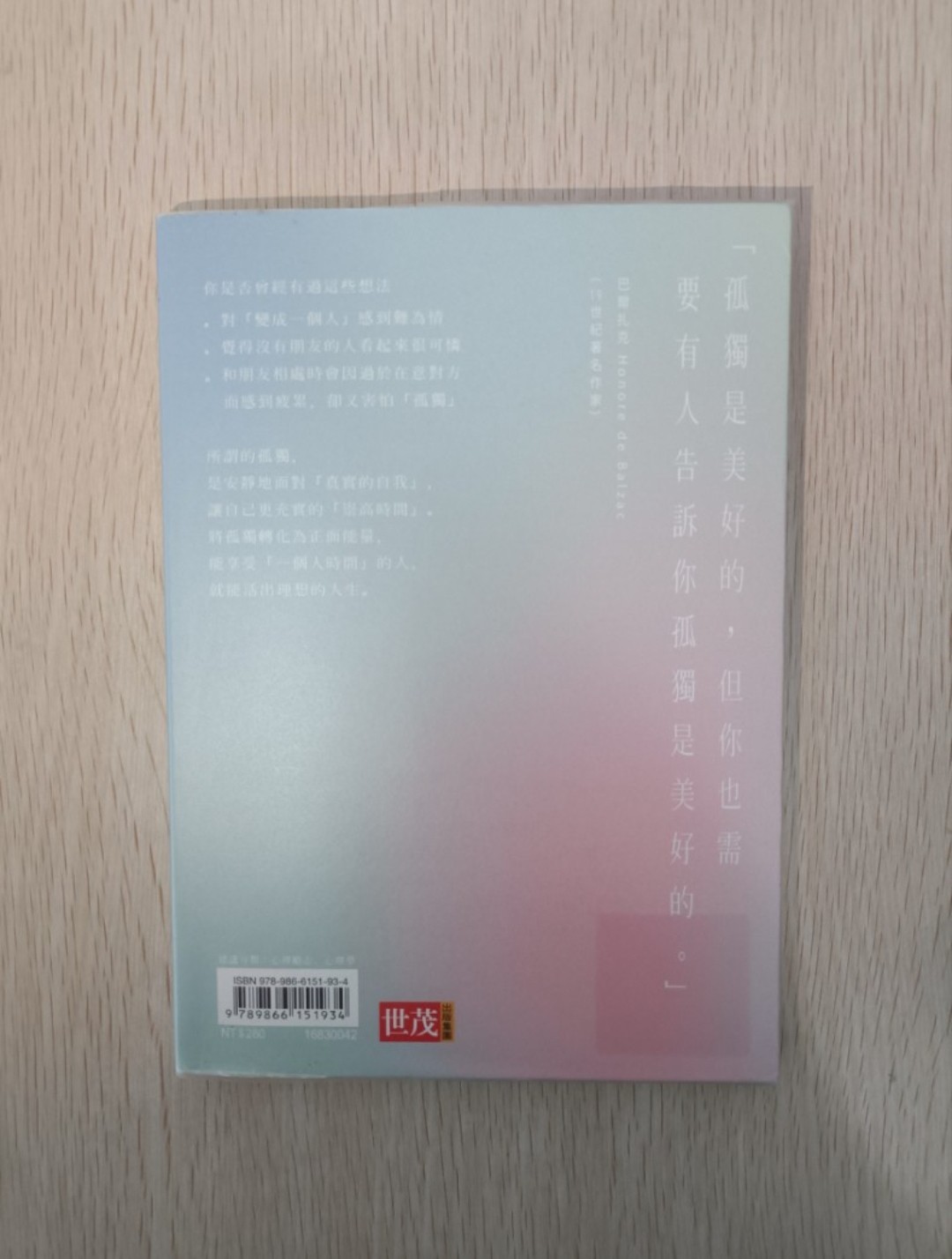 [ 正版 ] 享受孤獨的勇氣：「 孤獨是最棒的朋友！」從這麼想的那刻開始，你的人生將出現巨大轉變 ( 連磨砂包書膠 ) - 榎木博明 - 2