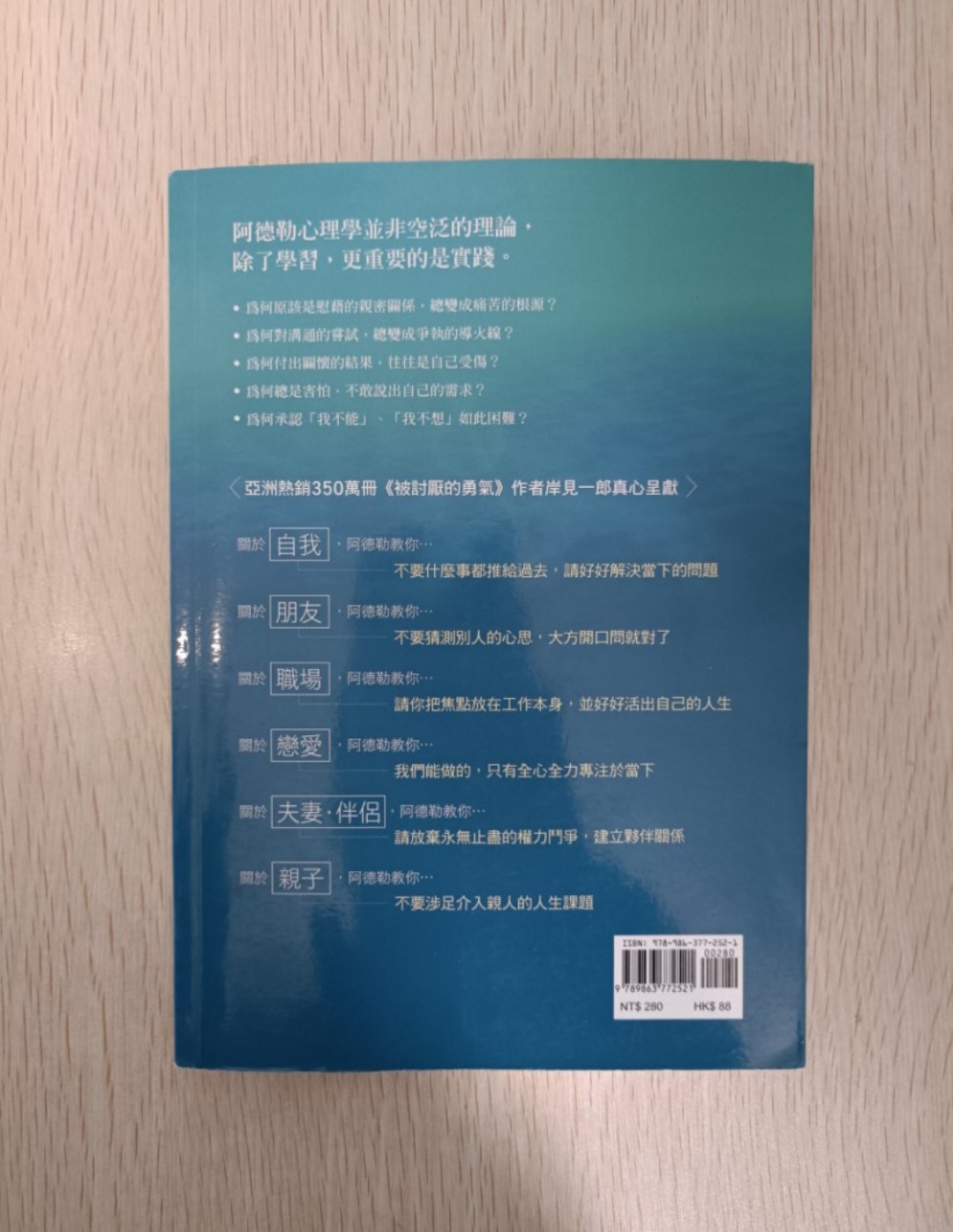 [ 正版 ] 重新相處的勇氣：36 堂關於家庭、人際、職場的阿德勒勇氣實踐課 - 岸見一郎 - 2