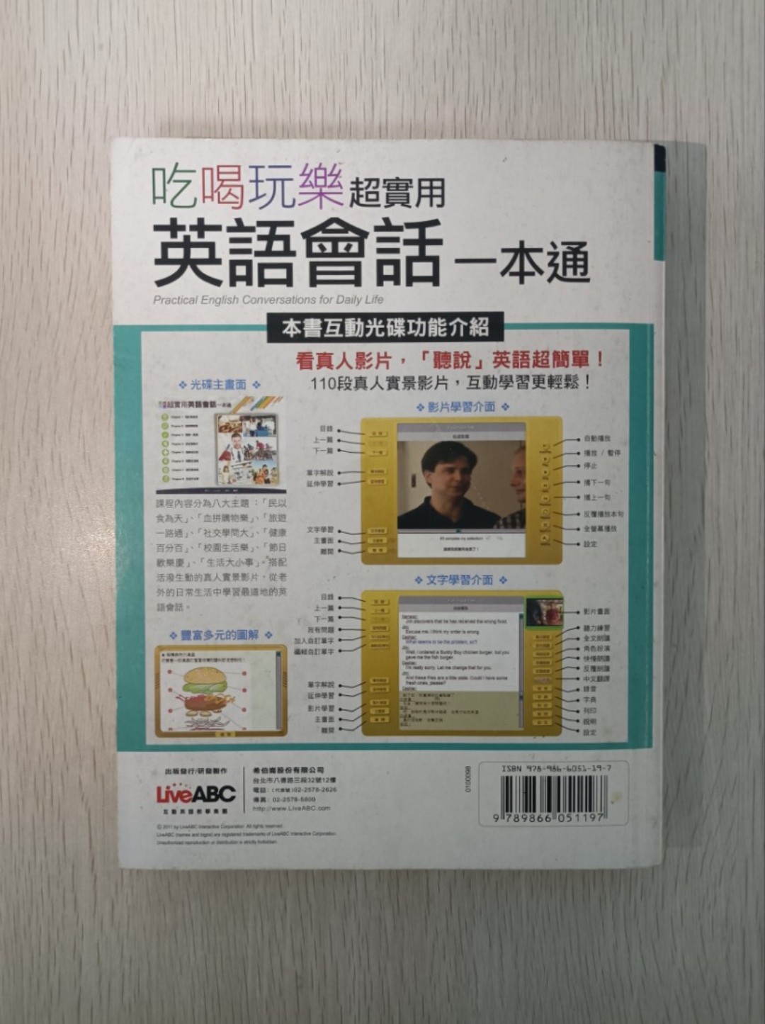 吃喝玩樂超實用英語會話一本通：從老外的日常生活中學會話！影音互動練習，英語才道地！圖解 + 會話 + 片語一次搞定 ( 附有 CD ) - 2