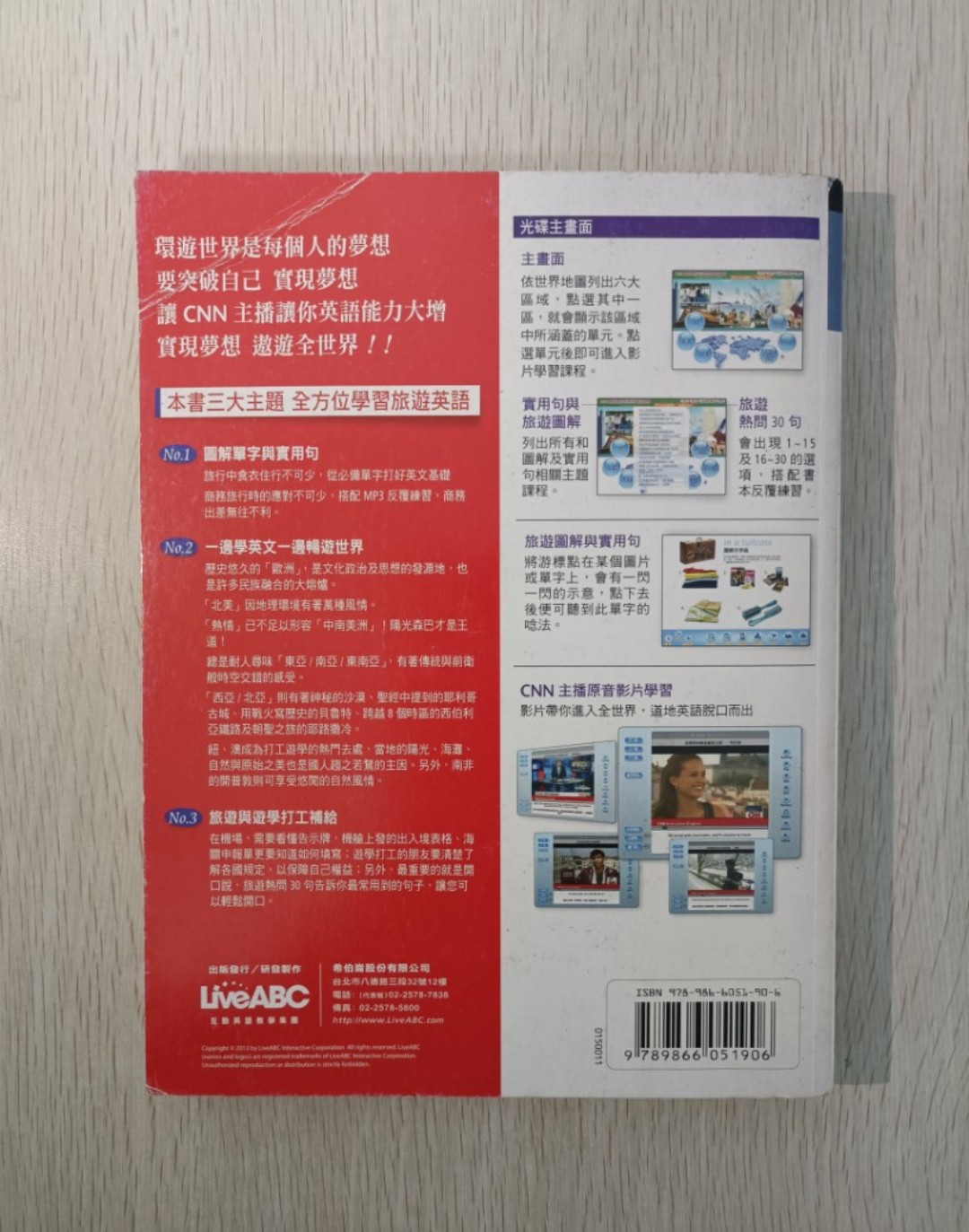 CNN主播教你用英語環遊世界 ( Traveling around the world with CNN )：跟著 CNN 主播環遊世界，學好英語 ( 附有 CD ) - 2