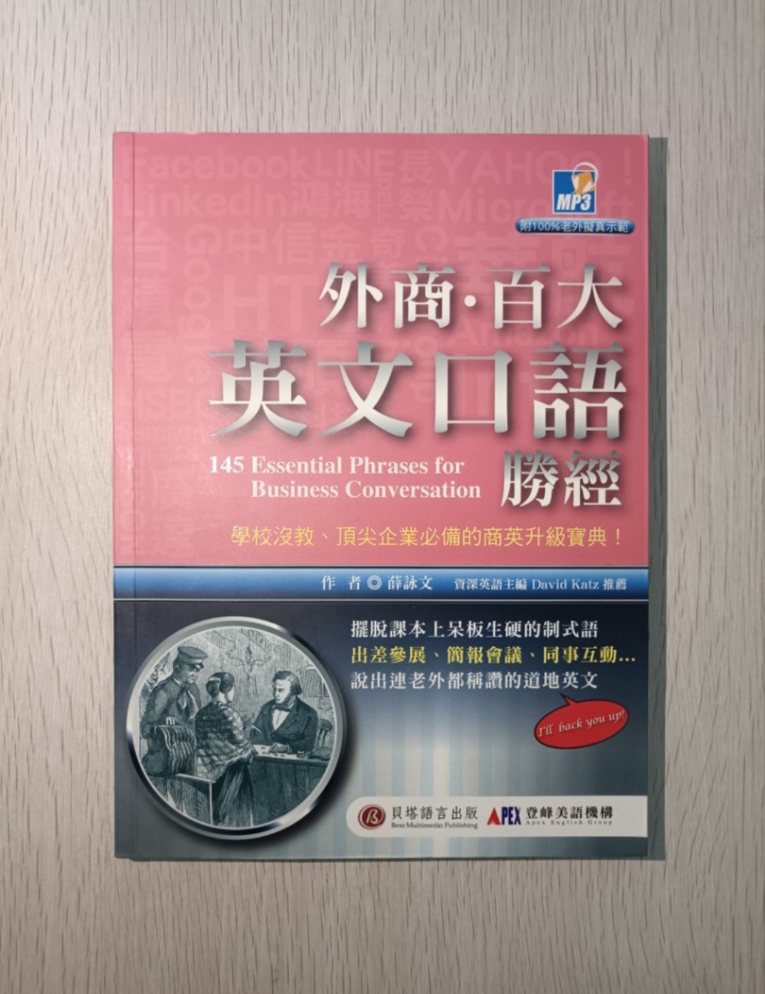 外商．百大英文口語勝經：學校沒教、頂尖企業必備的商英升級寶典！擺脫課本上呆板生硬的制式語！出差參展、簡報會議、同事互動 ...... 說出連老外都稱讚的道地英文 ( 145 Essential Phrases for Business Conversation ) ( 附有 CD )