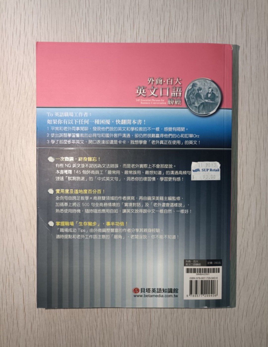 外商．百大英文口語勝經：學校沒教、頂尖企業必備的商英升級寶典！擺脫課本上呆板生硬的制式語！出差參展、簡報會議、同事互動 ...... 說出連老外都稱讚的道地英文 ( 145 Essential Phrases for Business Conversation ) ( 附有 CD ) - 2