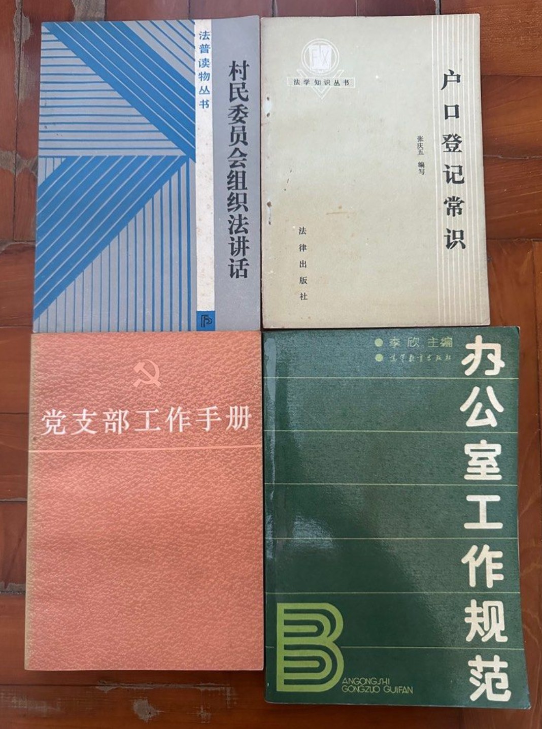 中共參考書