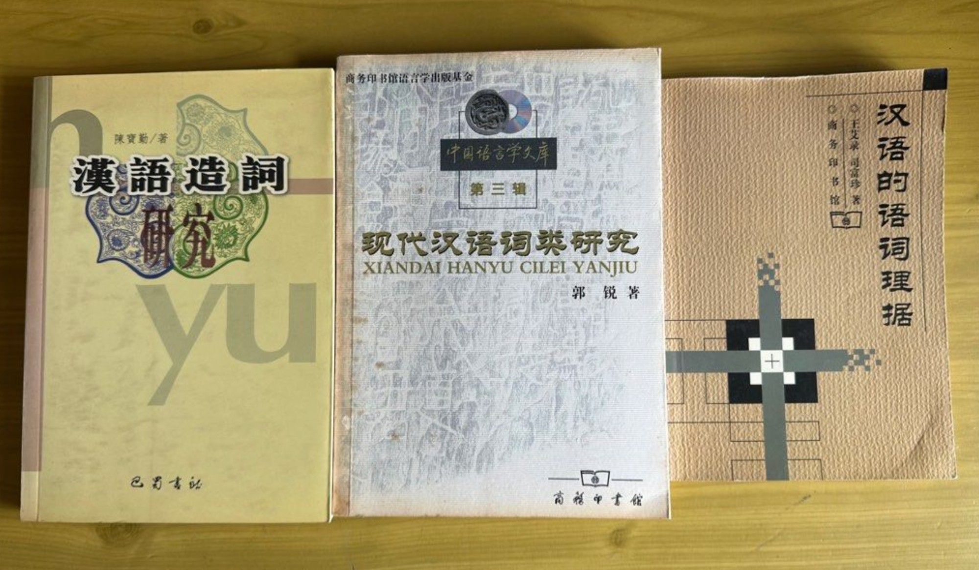 漢語詞語參考書