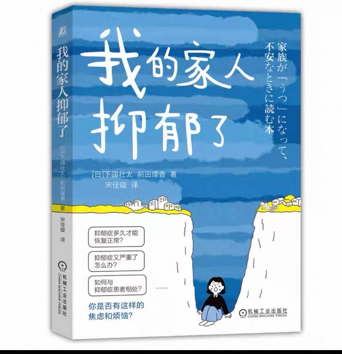 我的家人抑郁了