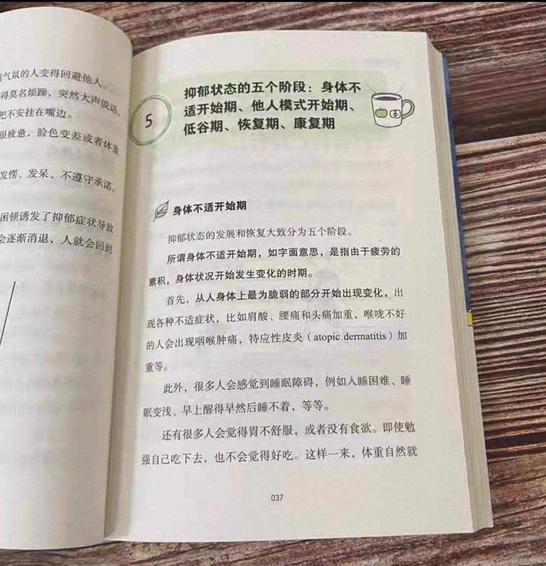 我的家人抑郁了 - 2