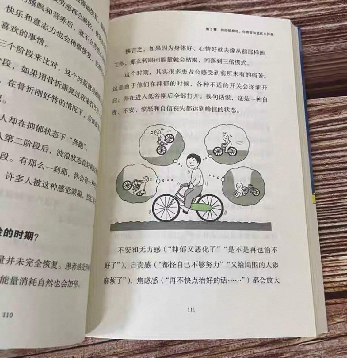 我的家人抑郁了 - 3