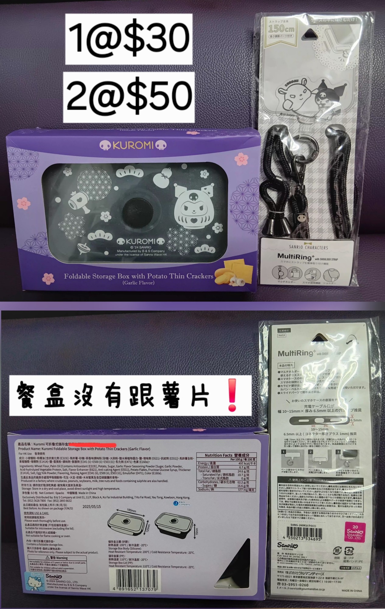 (只限將軍澳地鐵站)Kuromi可摺疊式儲存盒&電話掛繩(孔型寬度10-15cm x 厚度6.5cm或以上)