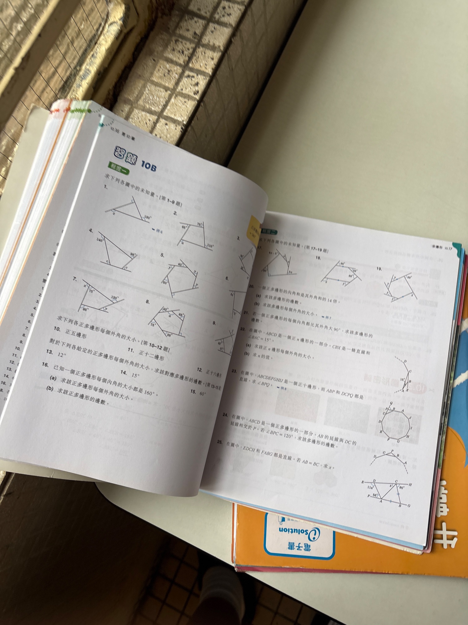 幾乎全新中二數學教材 - 3