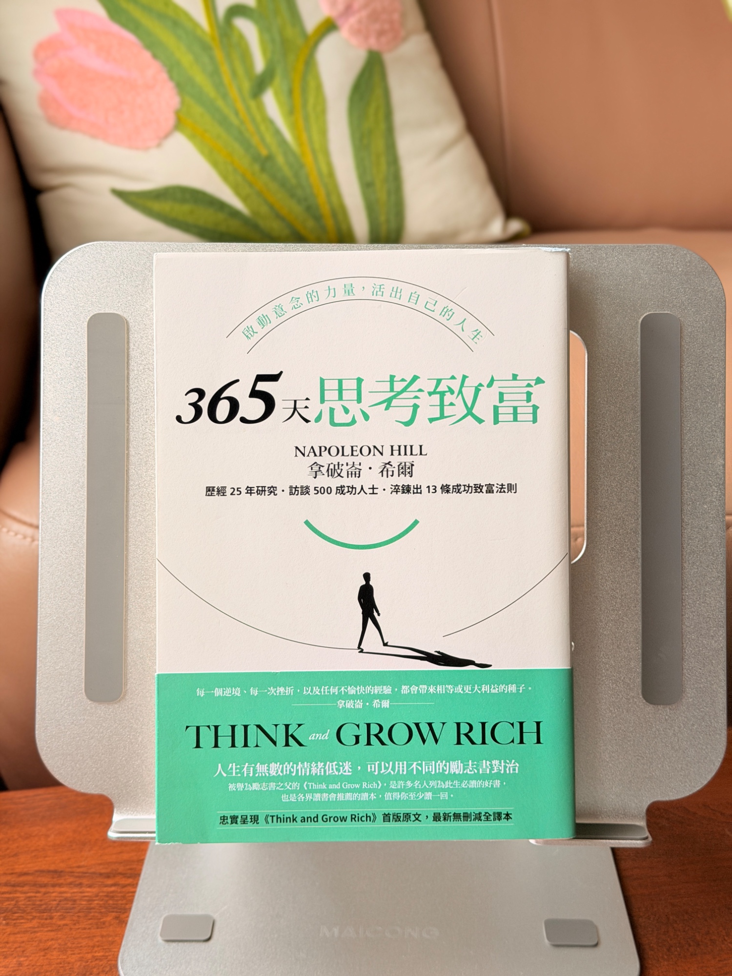 365天思考致富