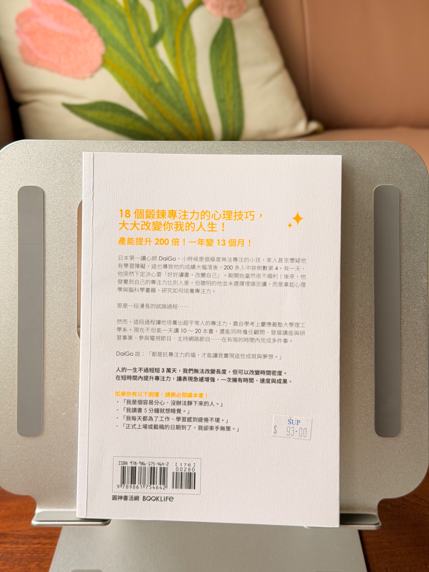 專注力就是你的超能力 - 2
