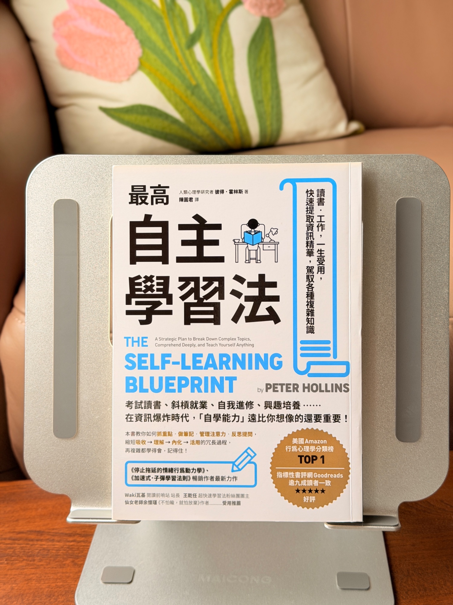 自主學習法