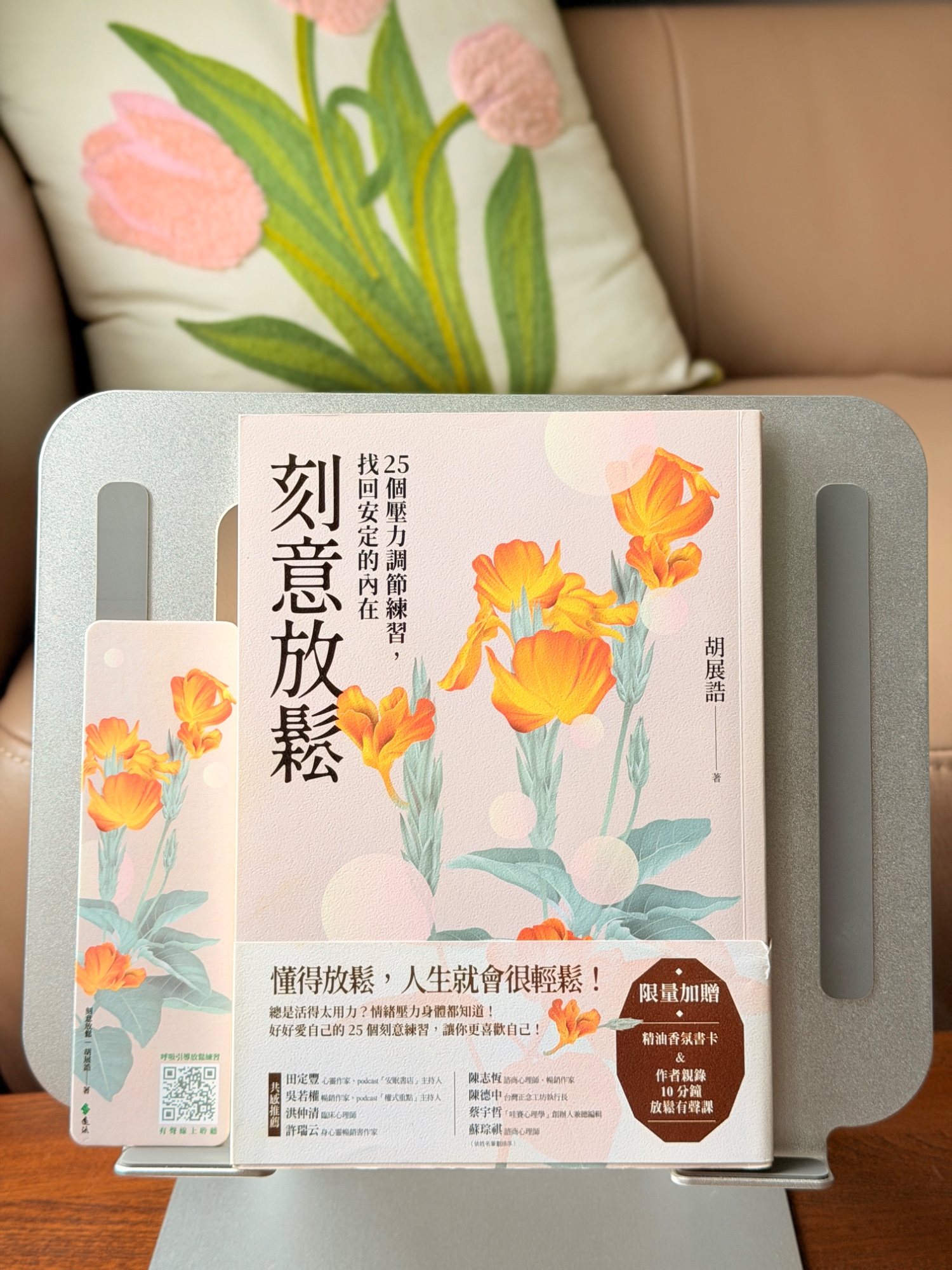 刻意放鬆：找25個壓力調篩練習