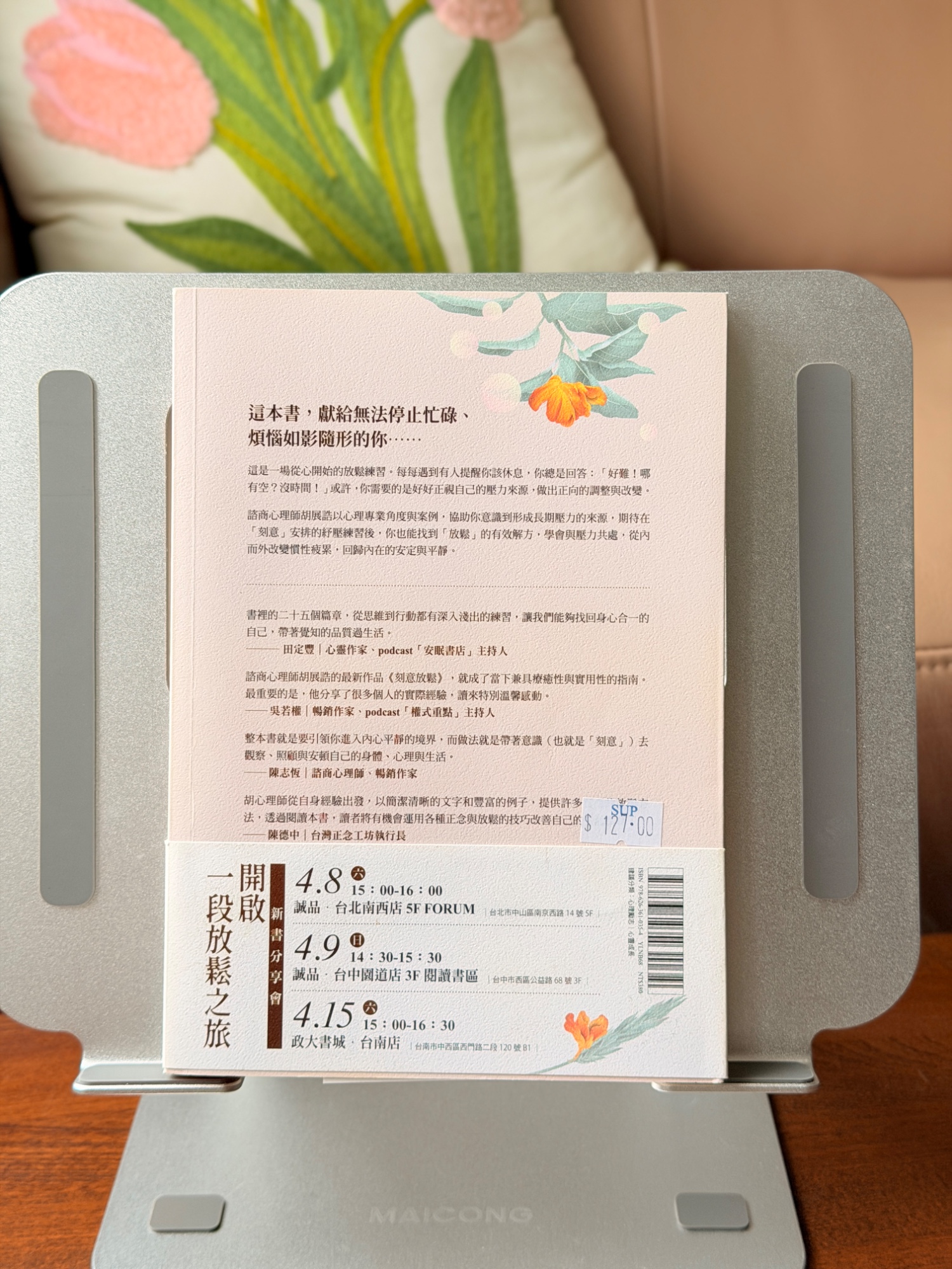 刻意放鬆：找25個壓力調篩練習 - 2