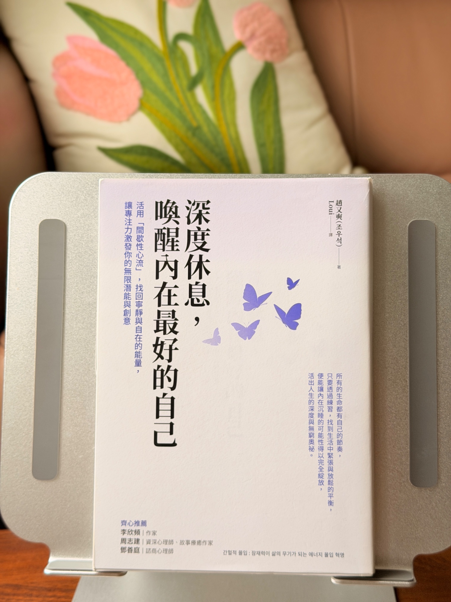 深度休息，喚醒內在最好的自己