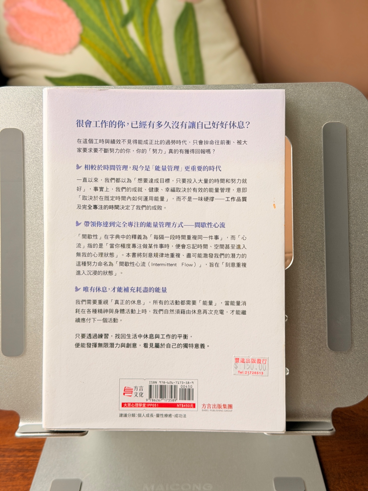 深度休息，喚醒內在最好的自己 - 2