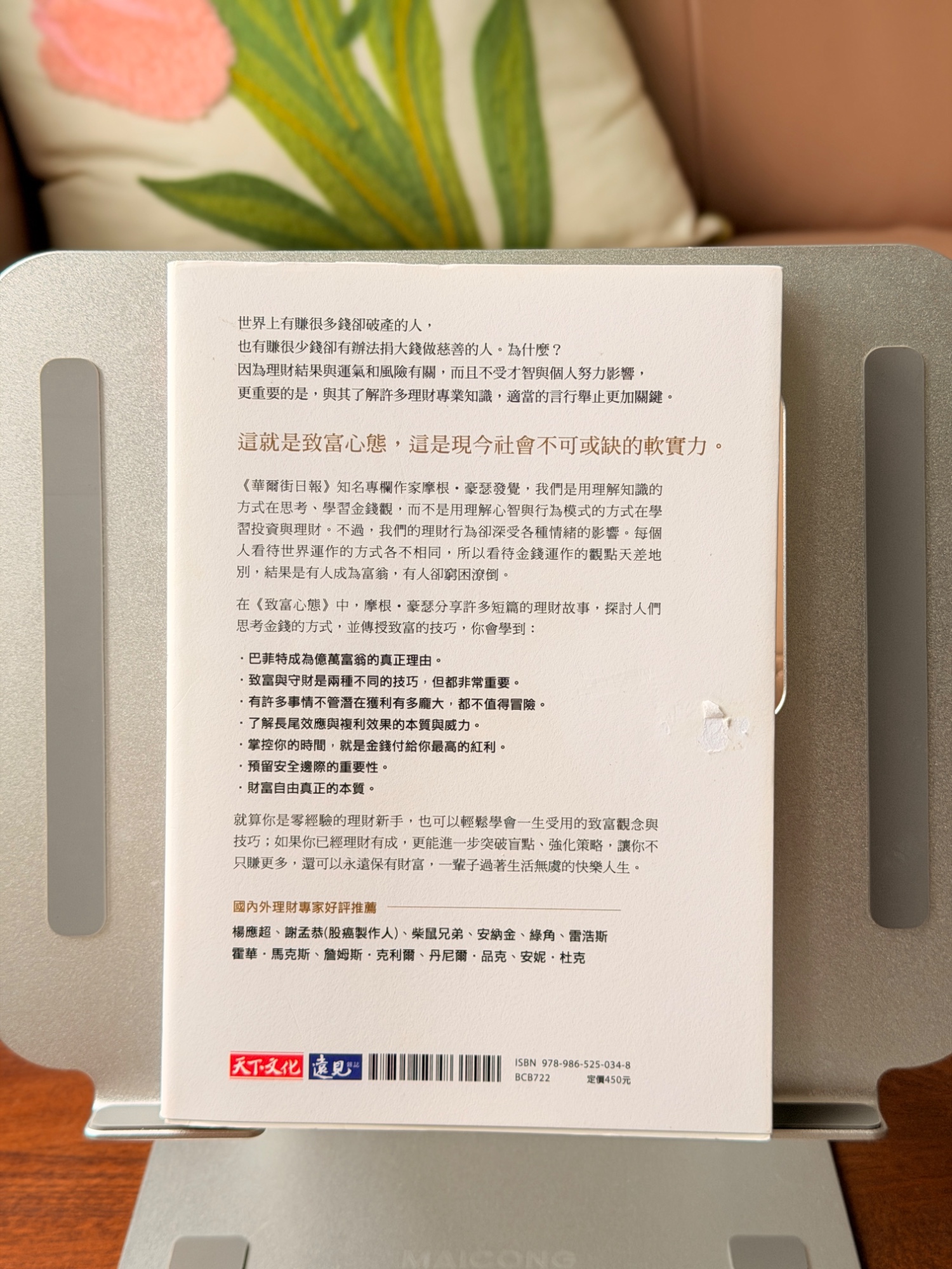 致富心態：關於財富、貪婪與幸福的20堂理財課 - 2
