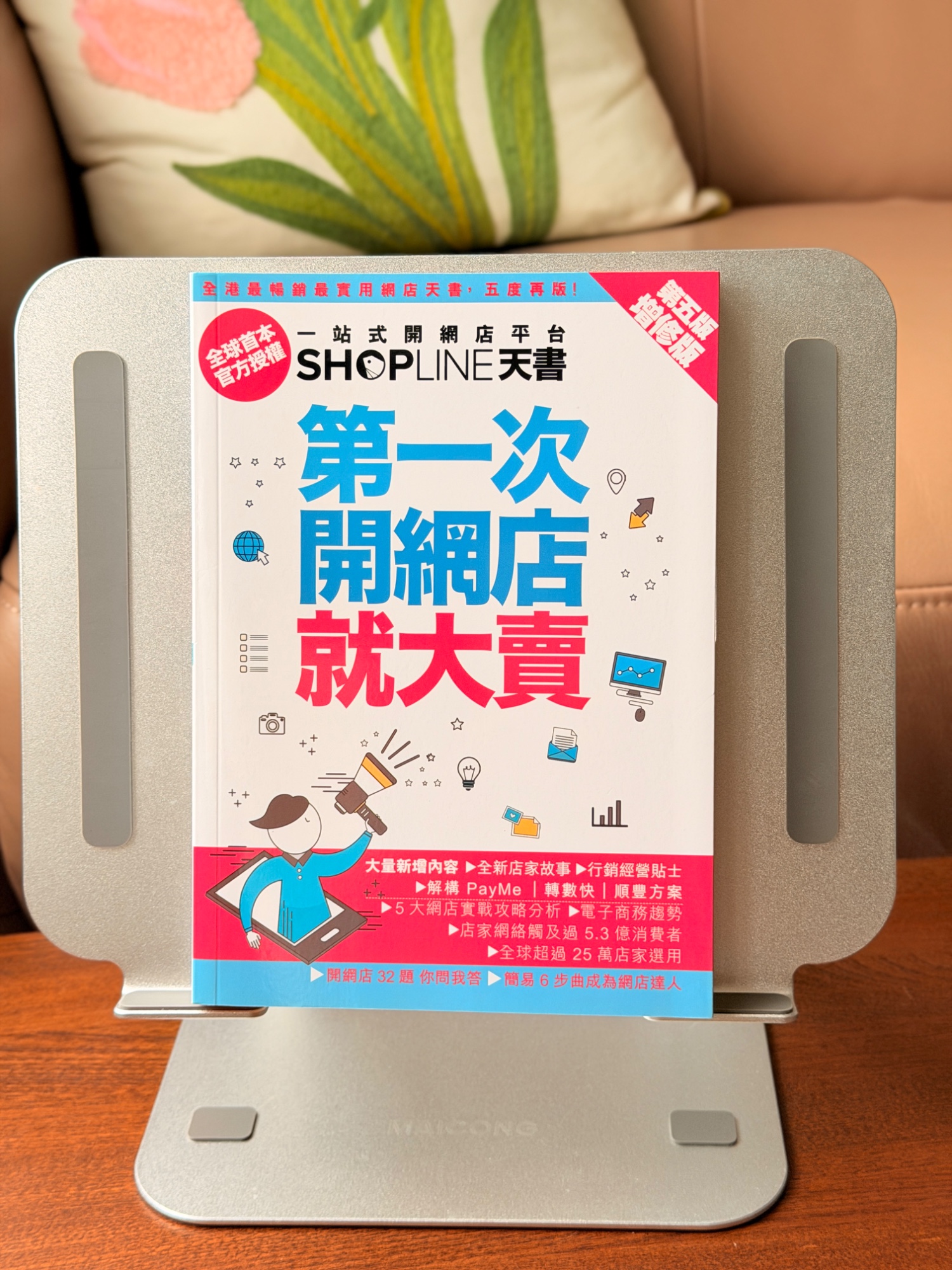 第一次開網店就大賣