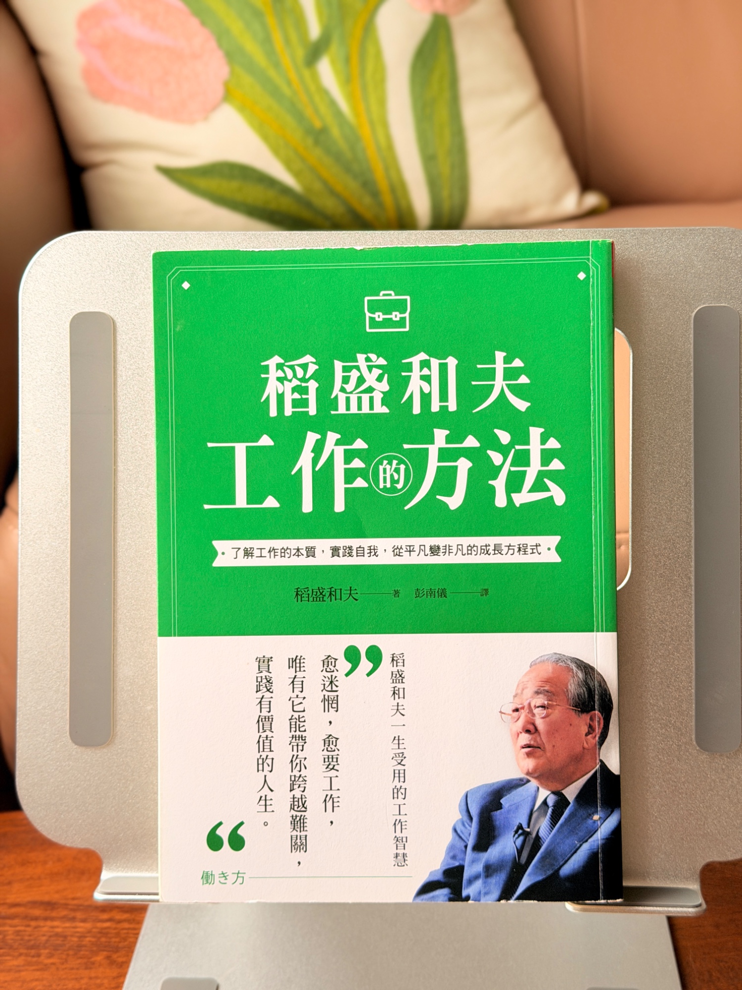 稻盛和夫工作的方法