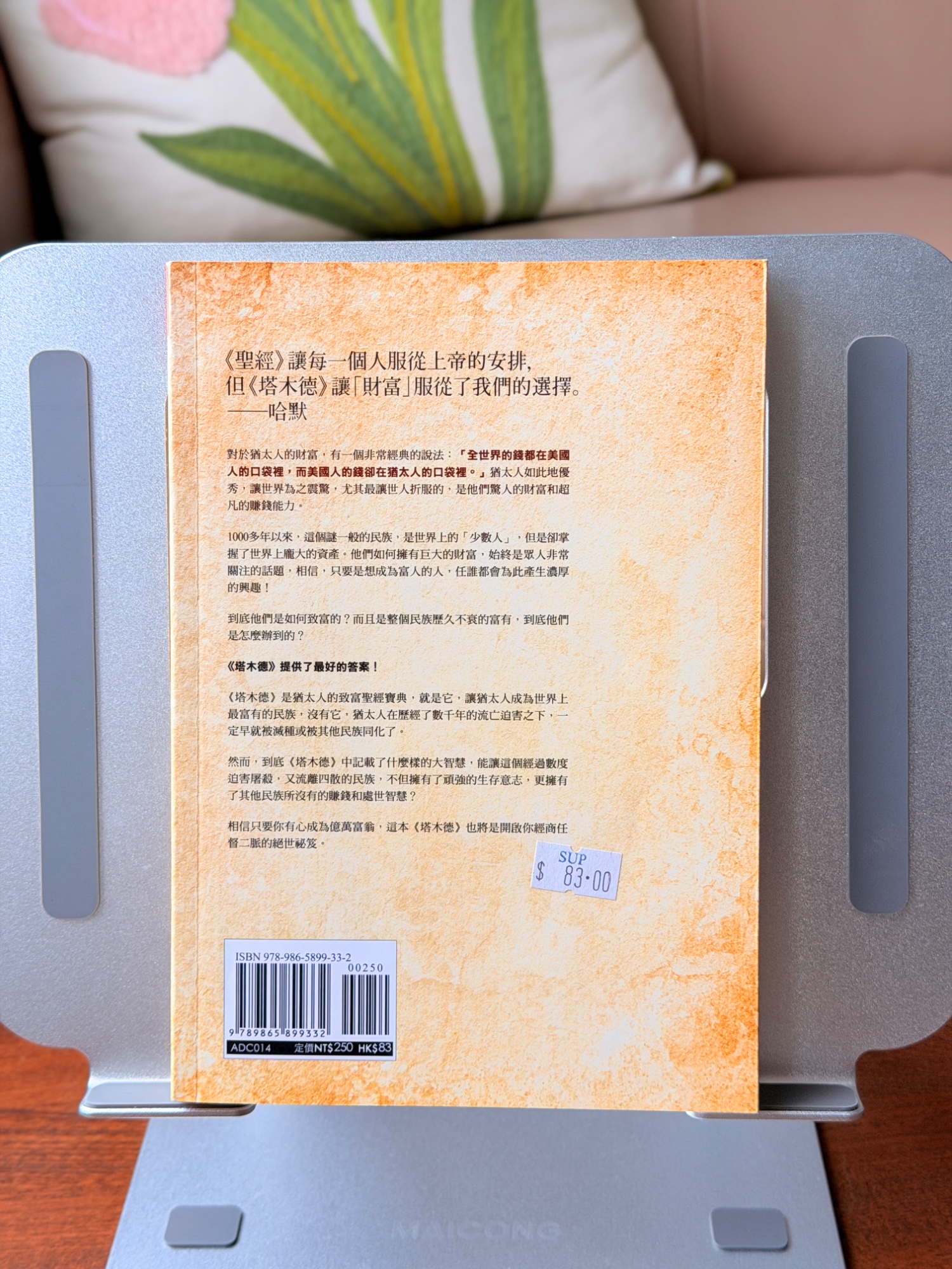 塔木德-猶太人的致富聖經 - 2