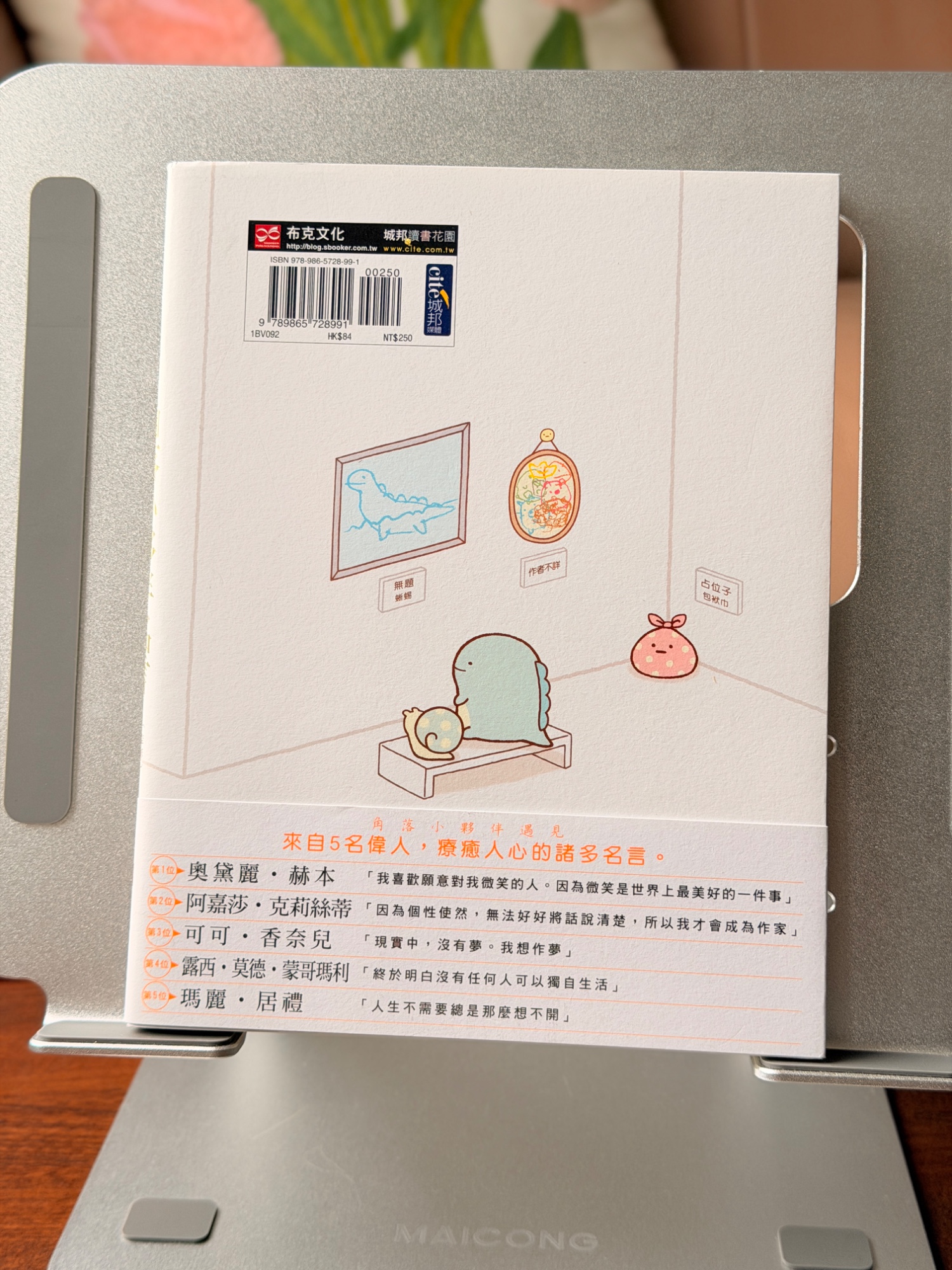 角落小夥伴的生活哲學：名言集 - 2