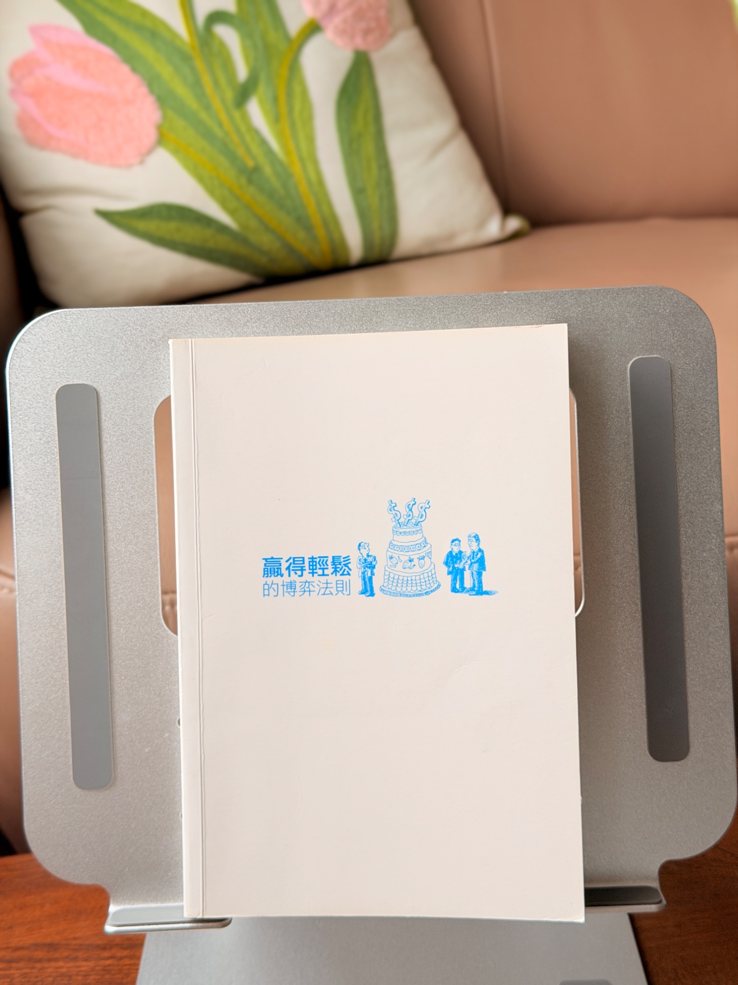 贏得輕鬆的博弈法則