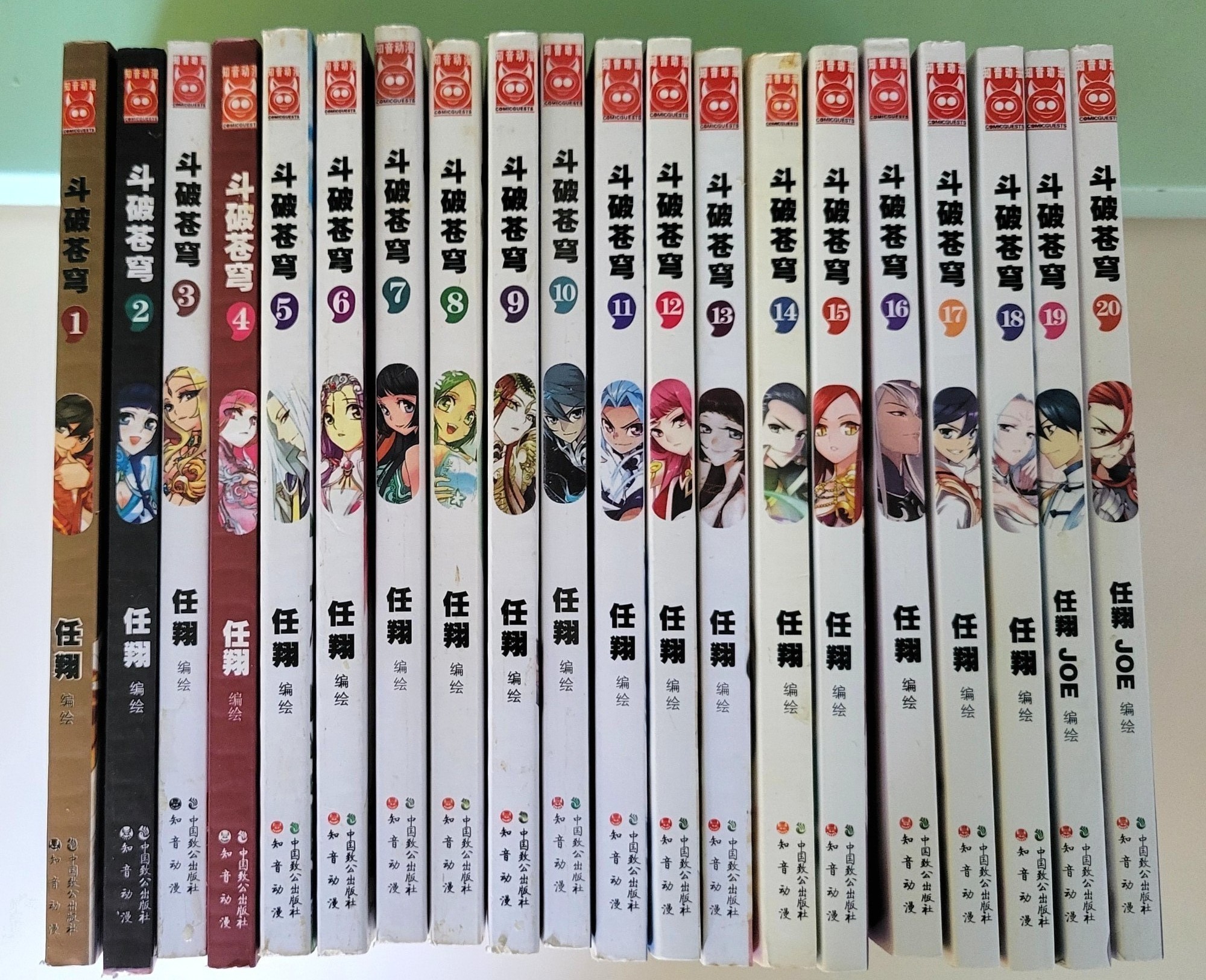 鬥破蒼穹漫畫（套裝）