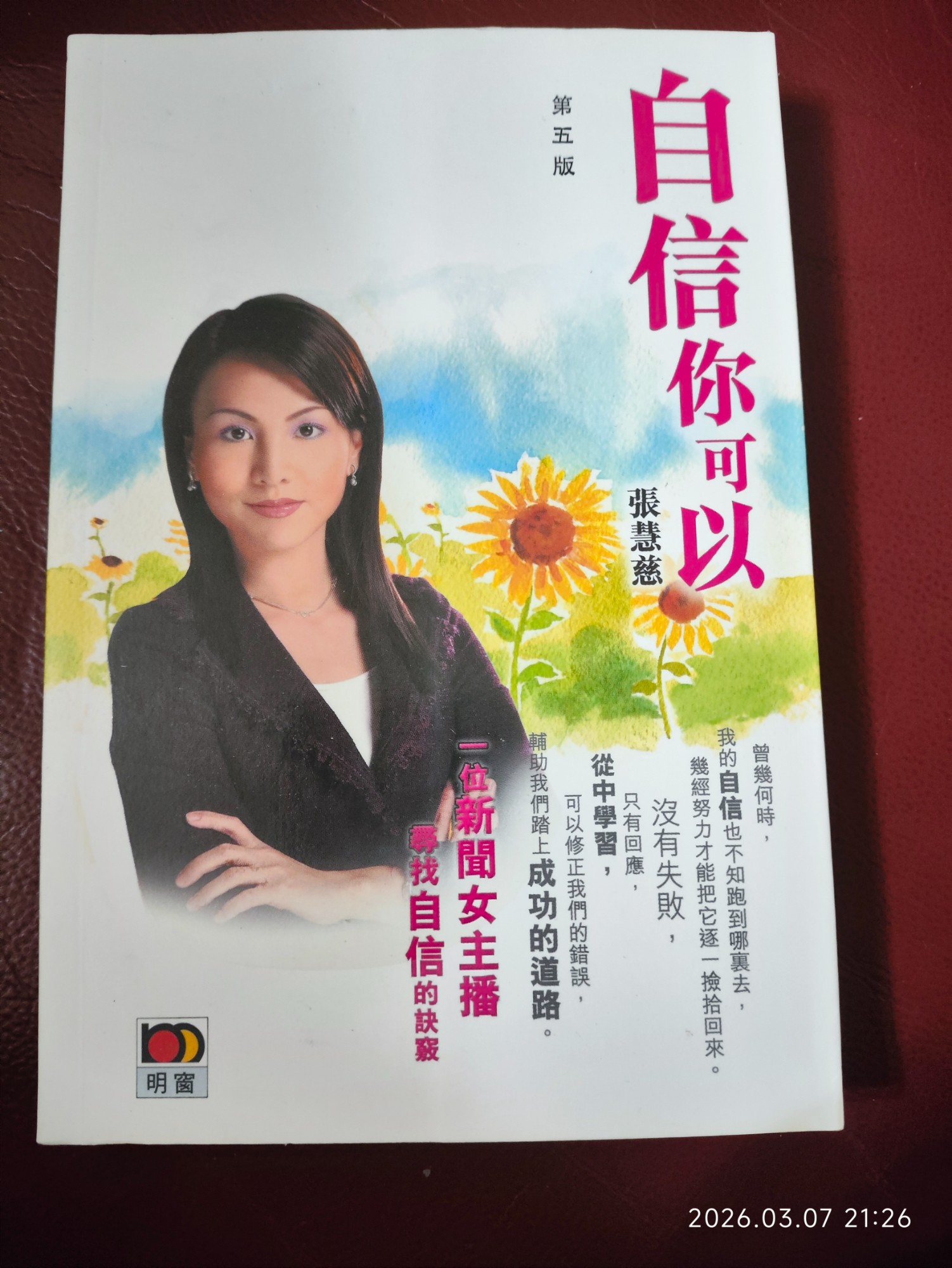 自信你可以