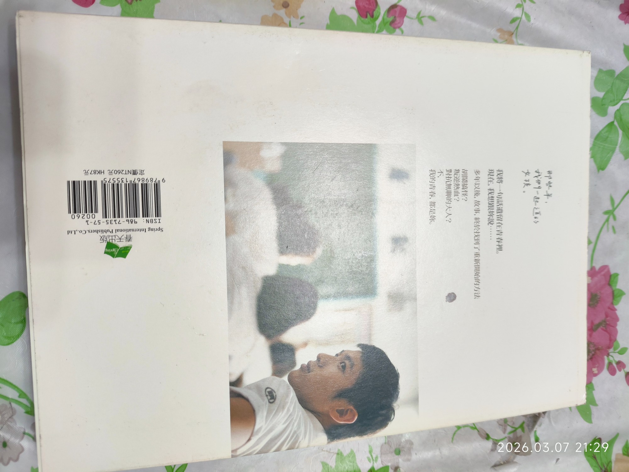 那些年，我們一起追的女孩。 - 2
