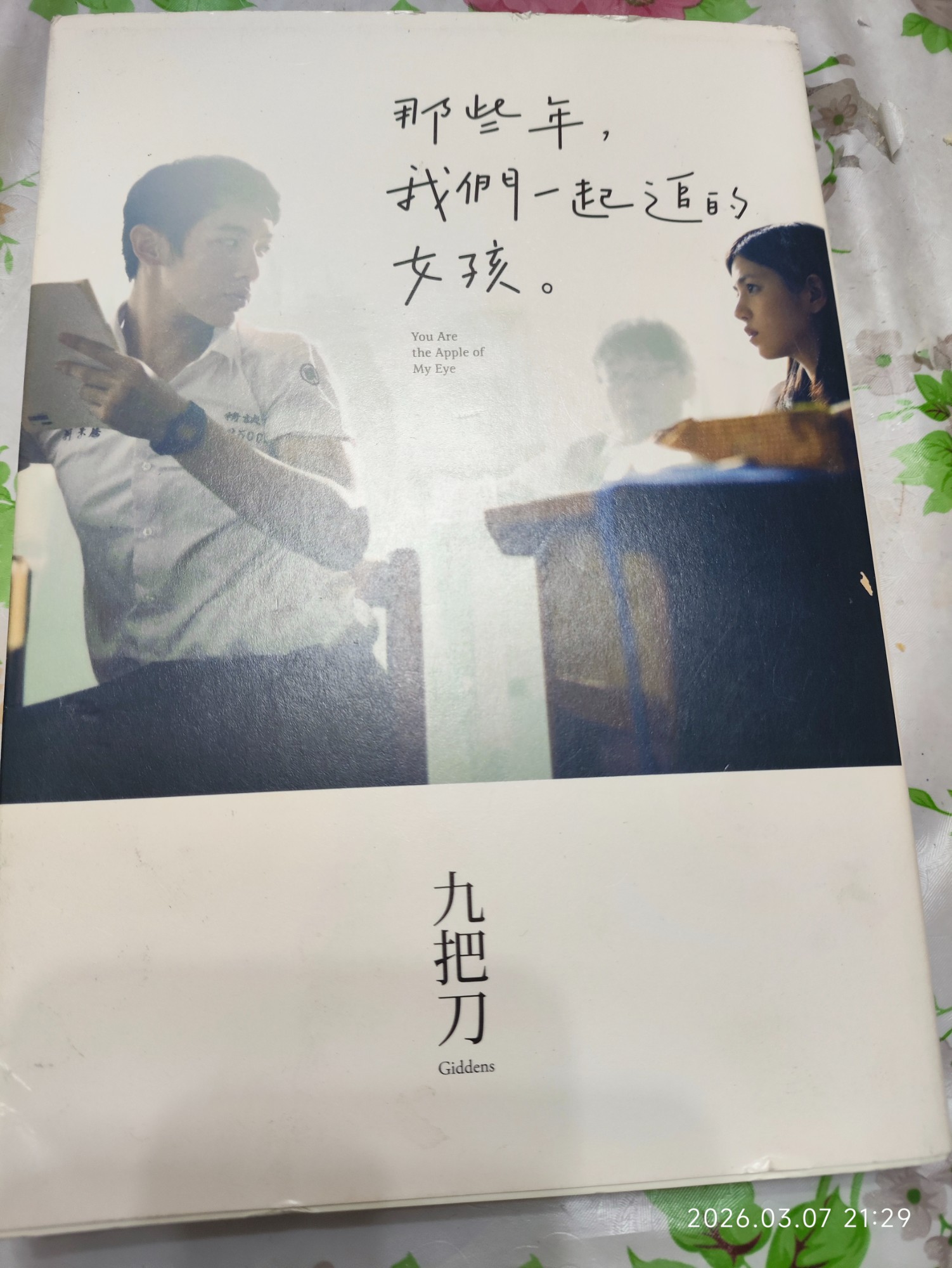 那些年，我們一起追的女孩。